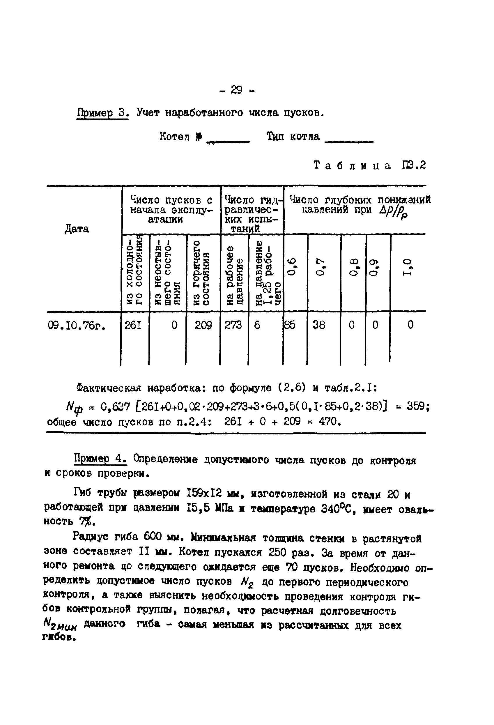 РД 34.17.417