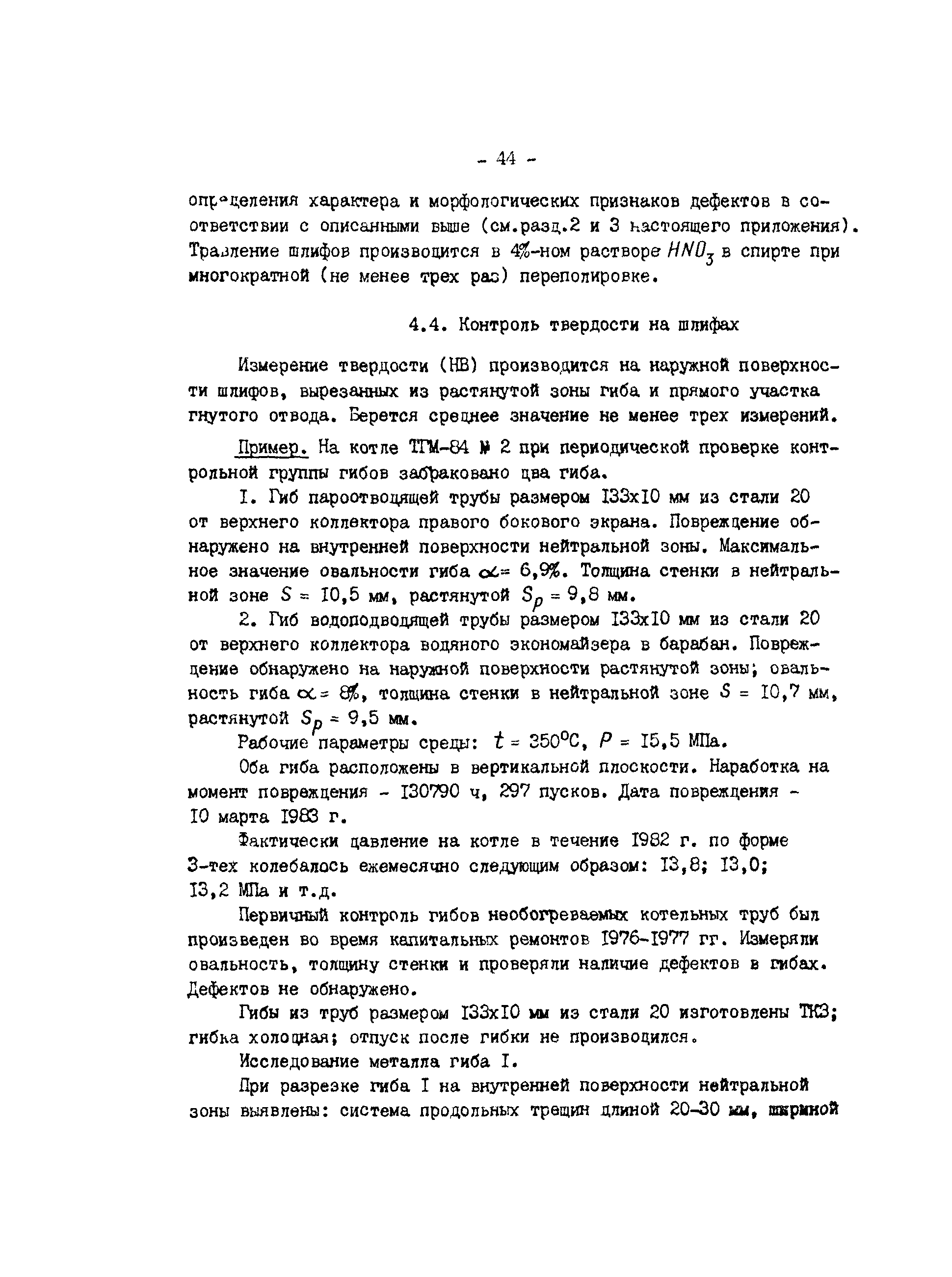 РД 34.17.417
