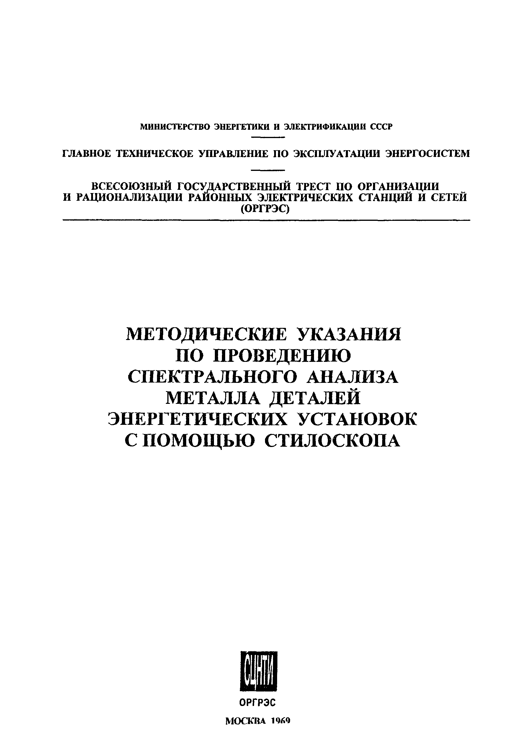 РД 34.17.416