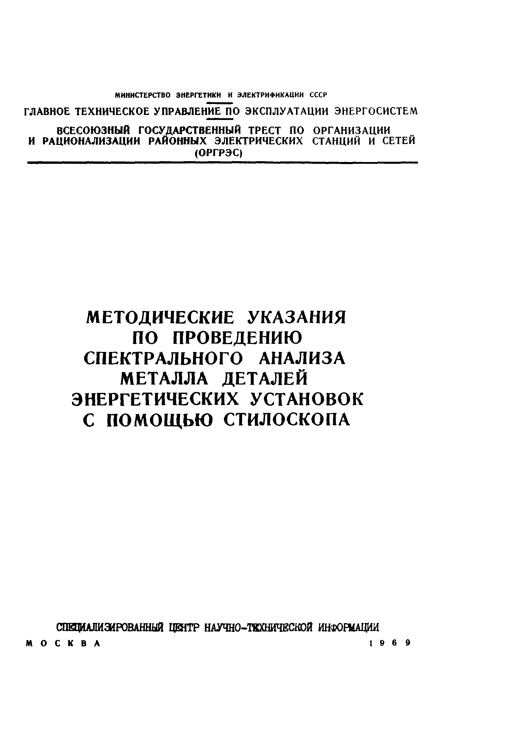 РД 34.17.416