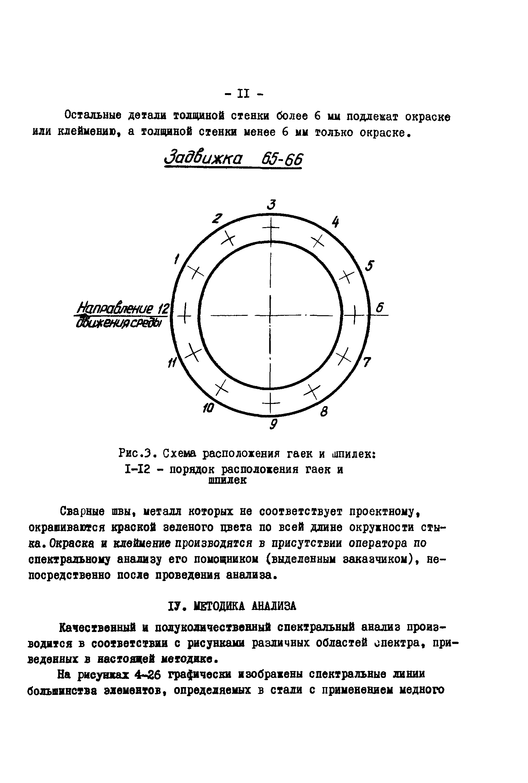 РД 34.17.416