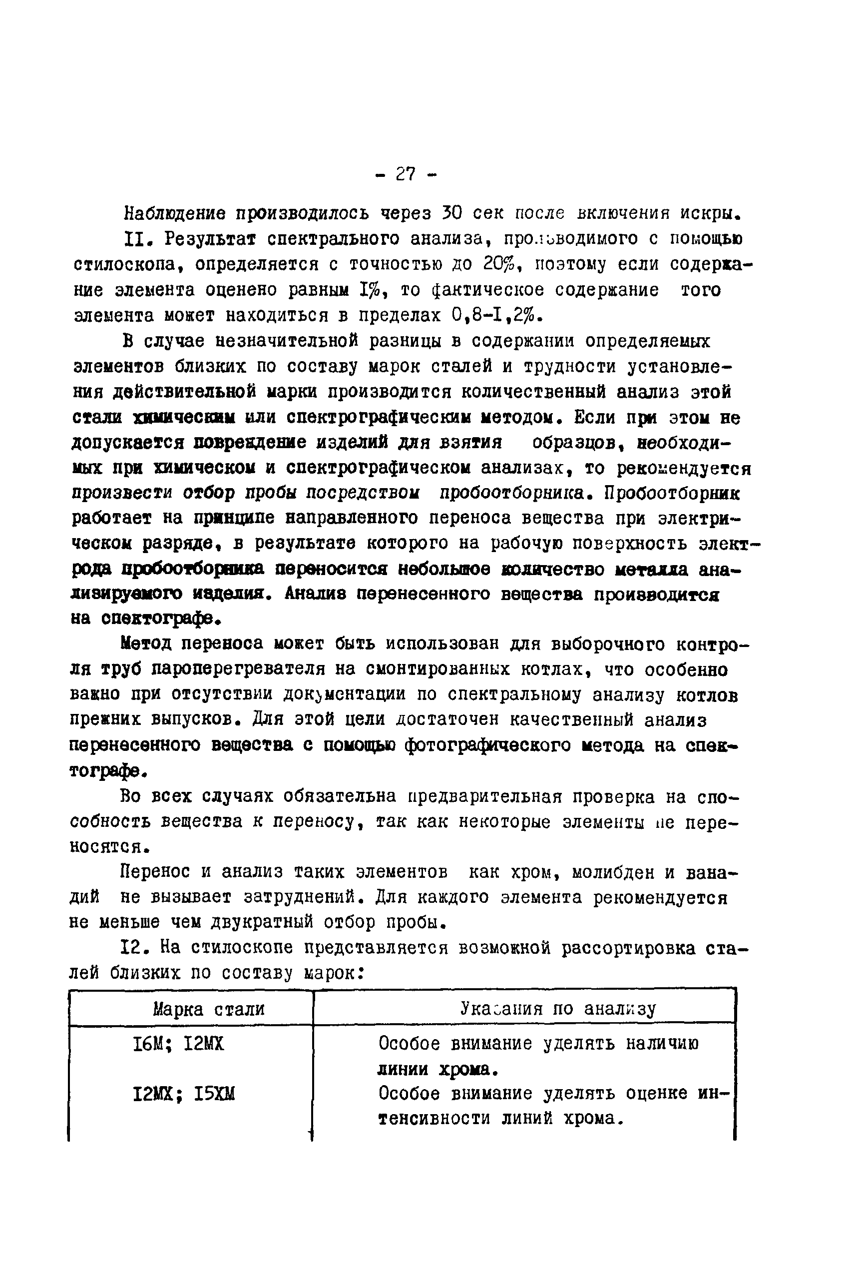 РД 34.17.416