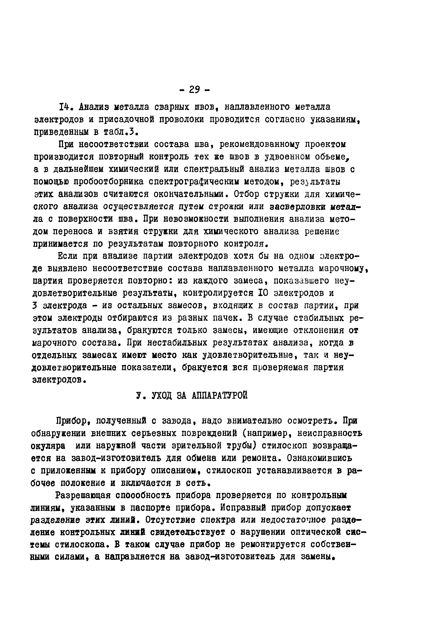 РД 34.17.416