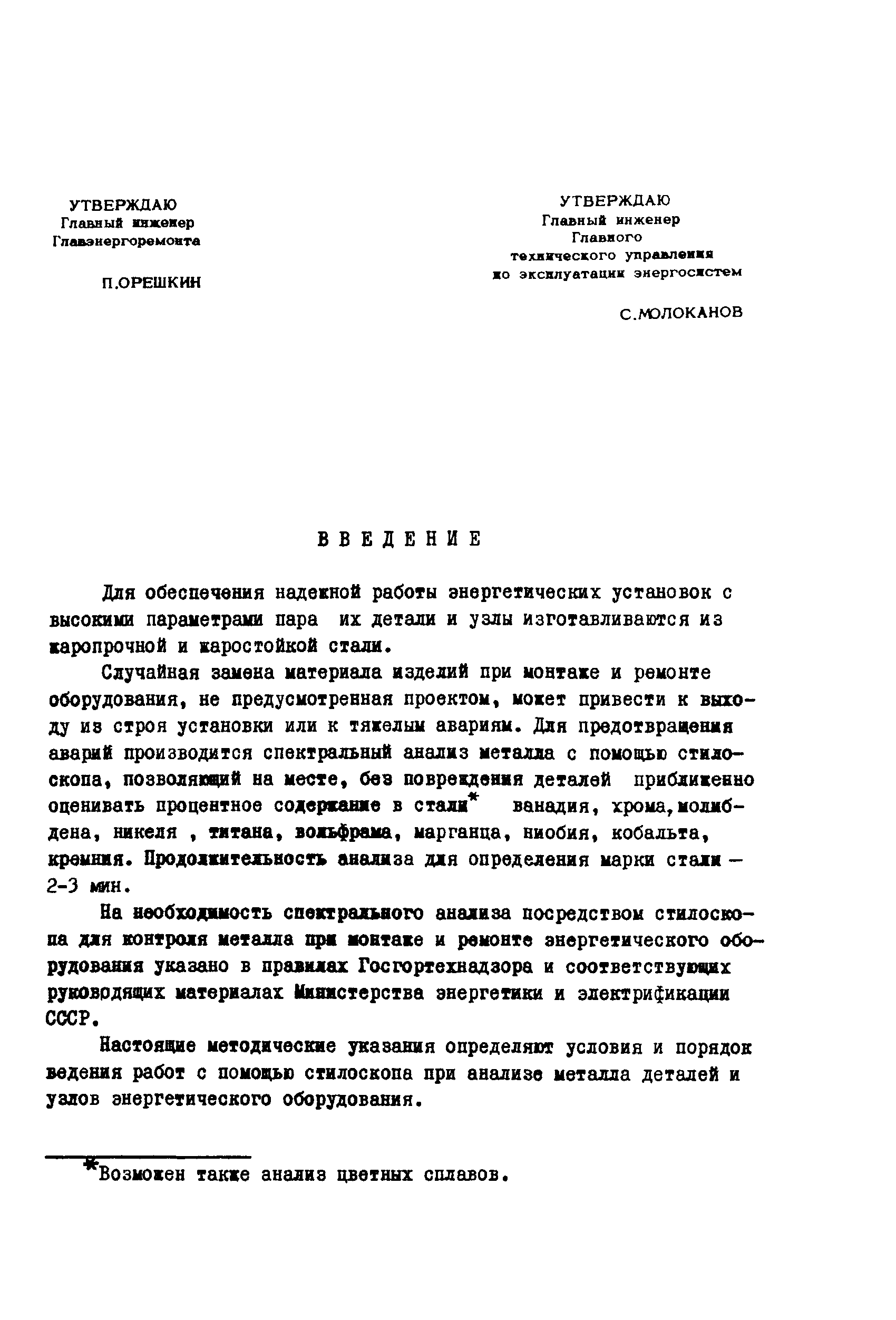 РД 34.17.416