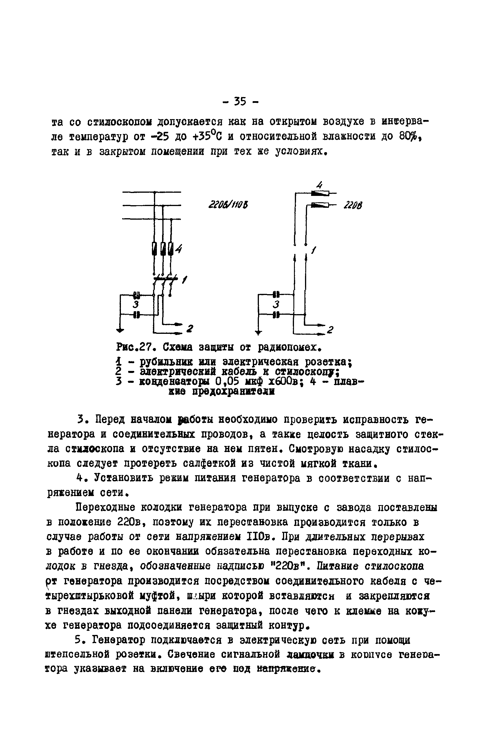 РД 34.17.416