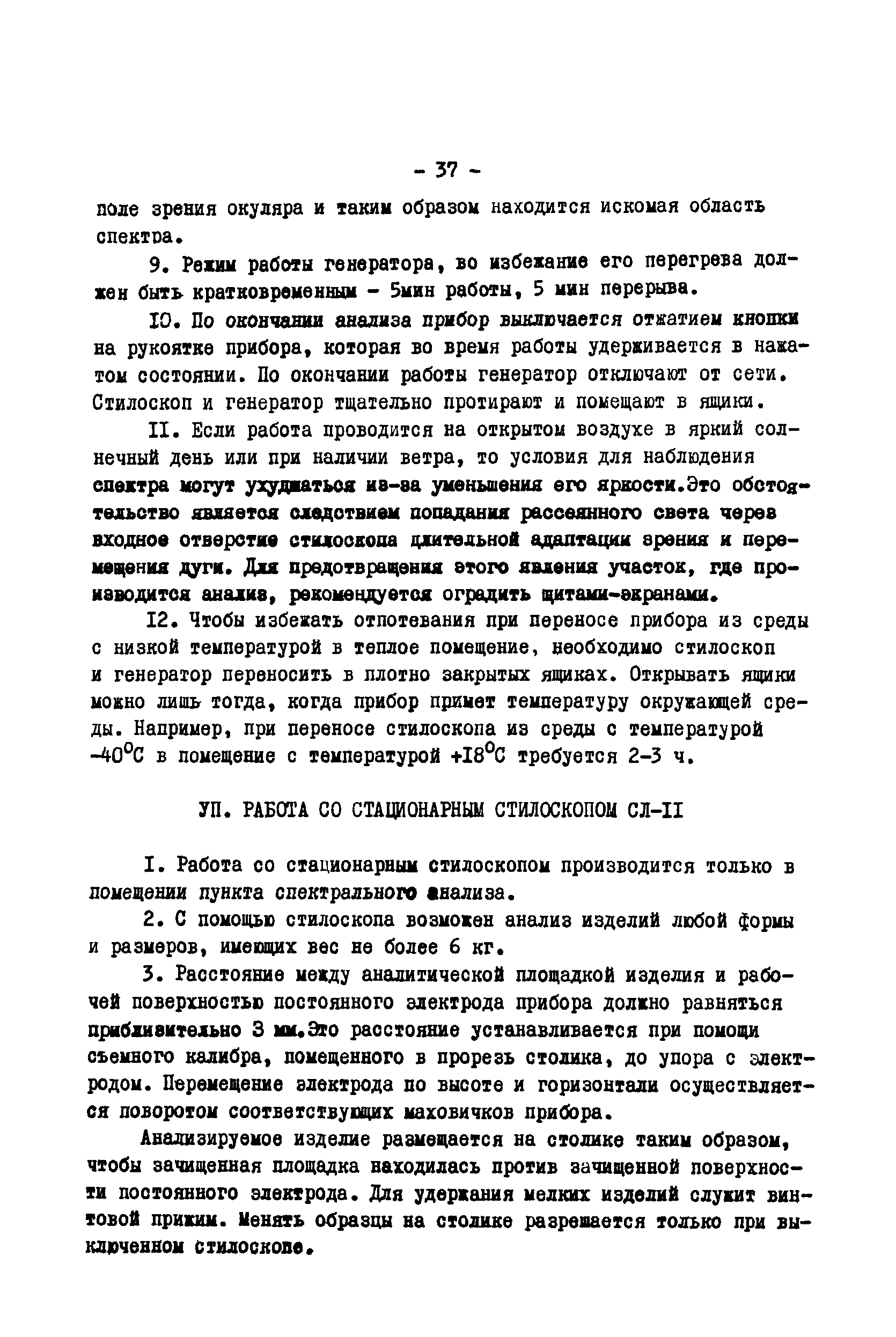 РД 34.17.416