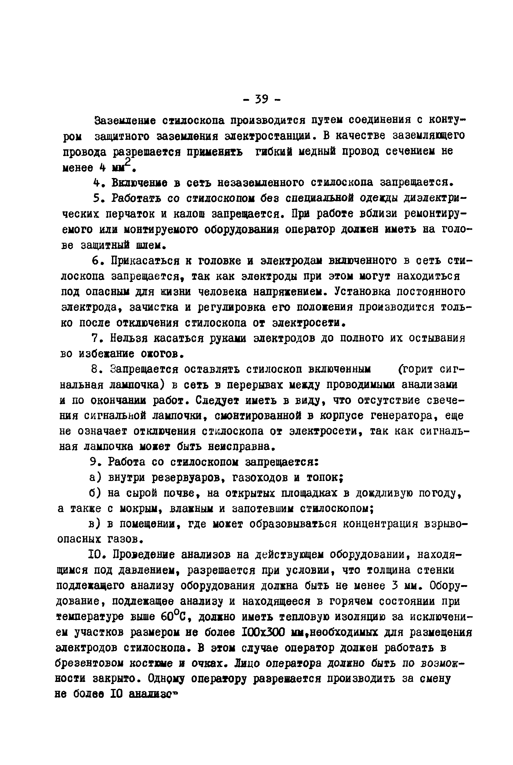 РД 34.17.416