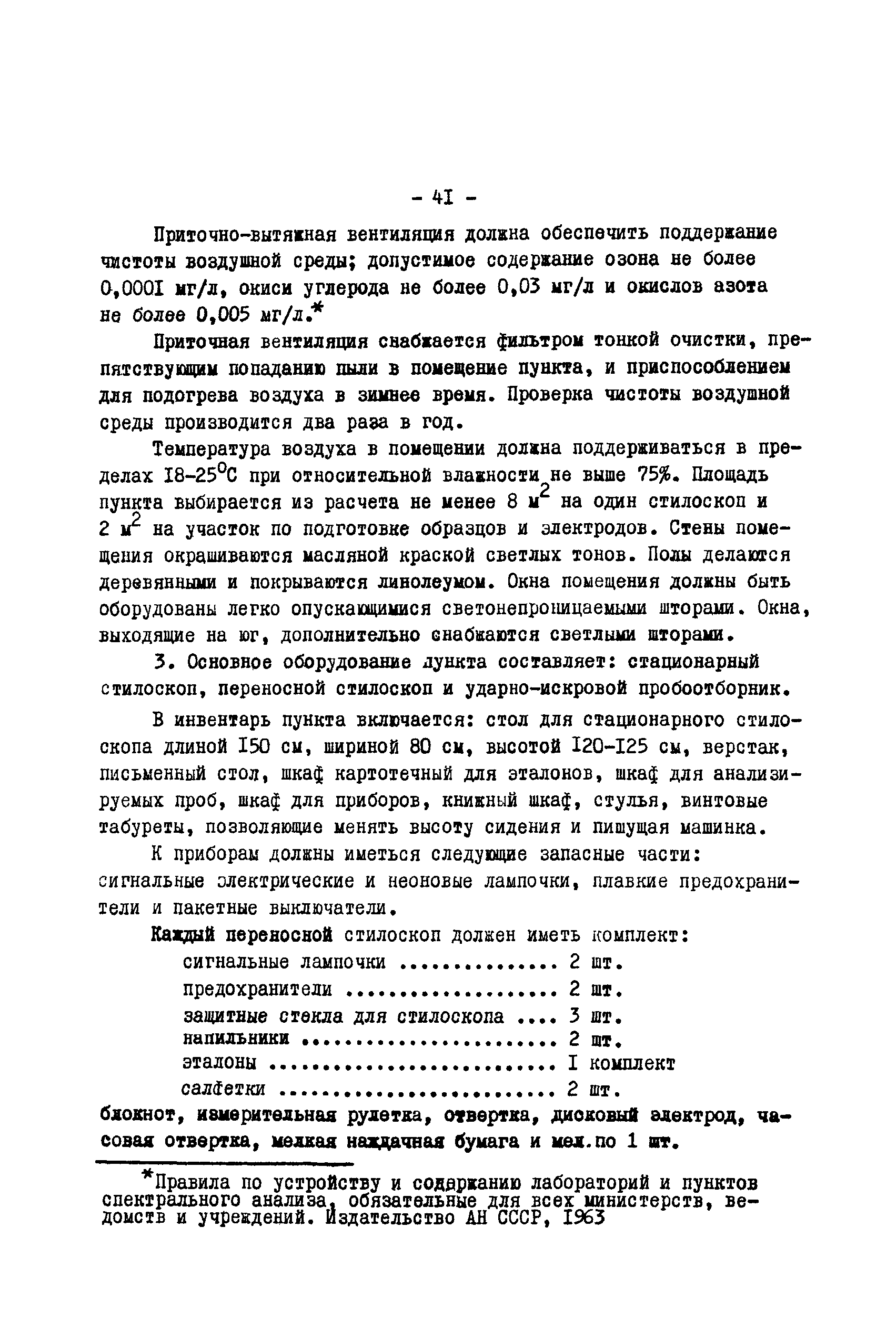 РД 34.17.416