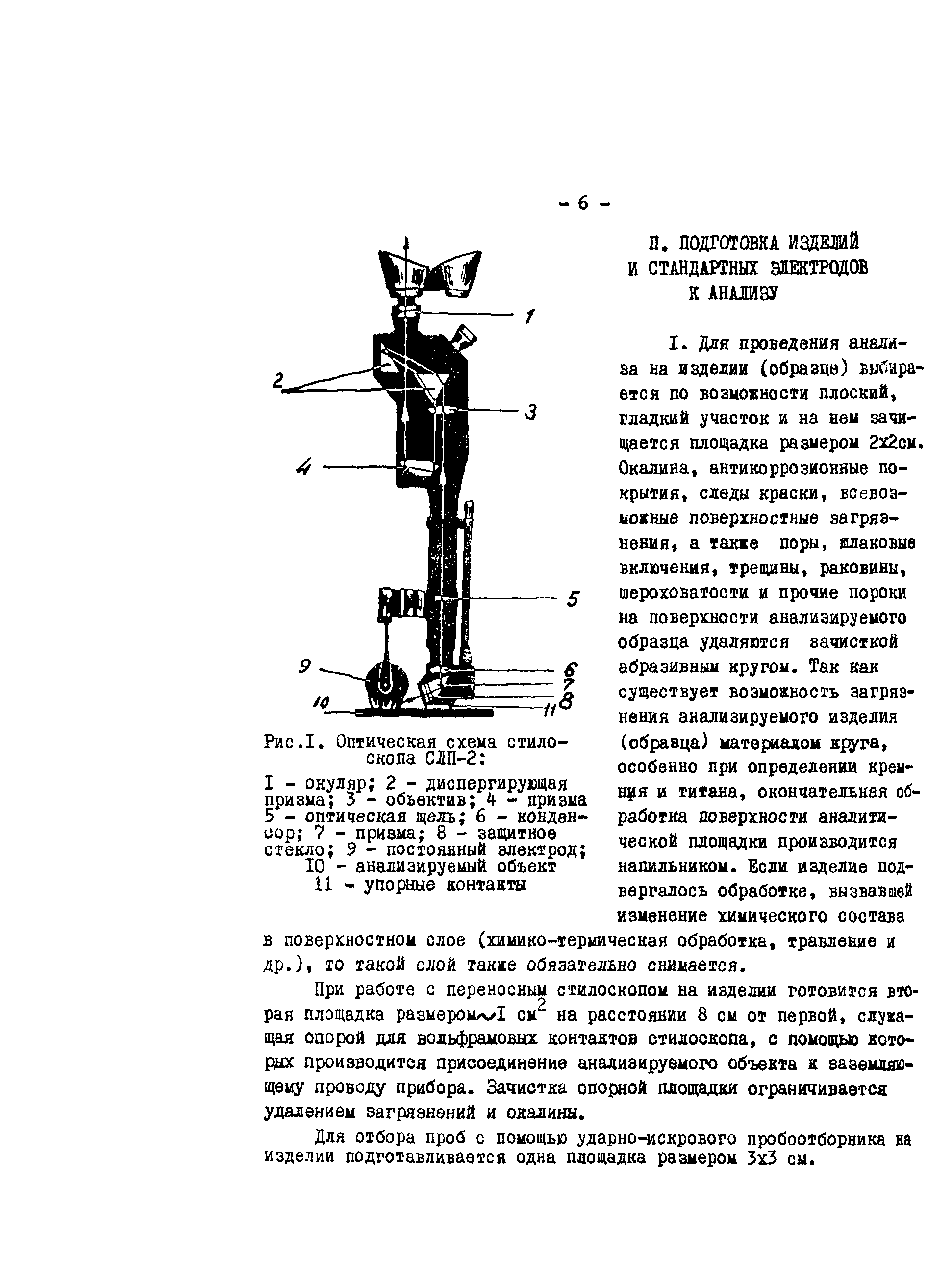 РД 34.17.416