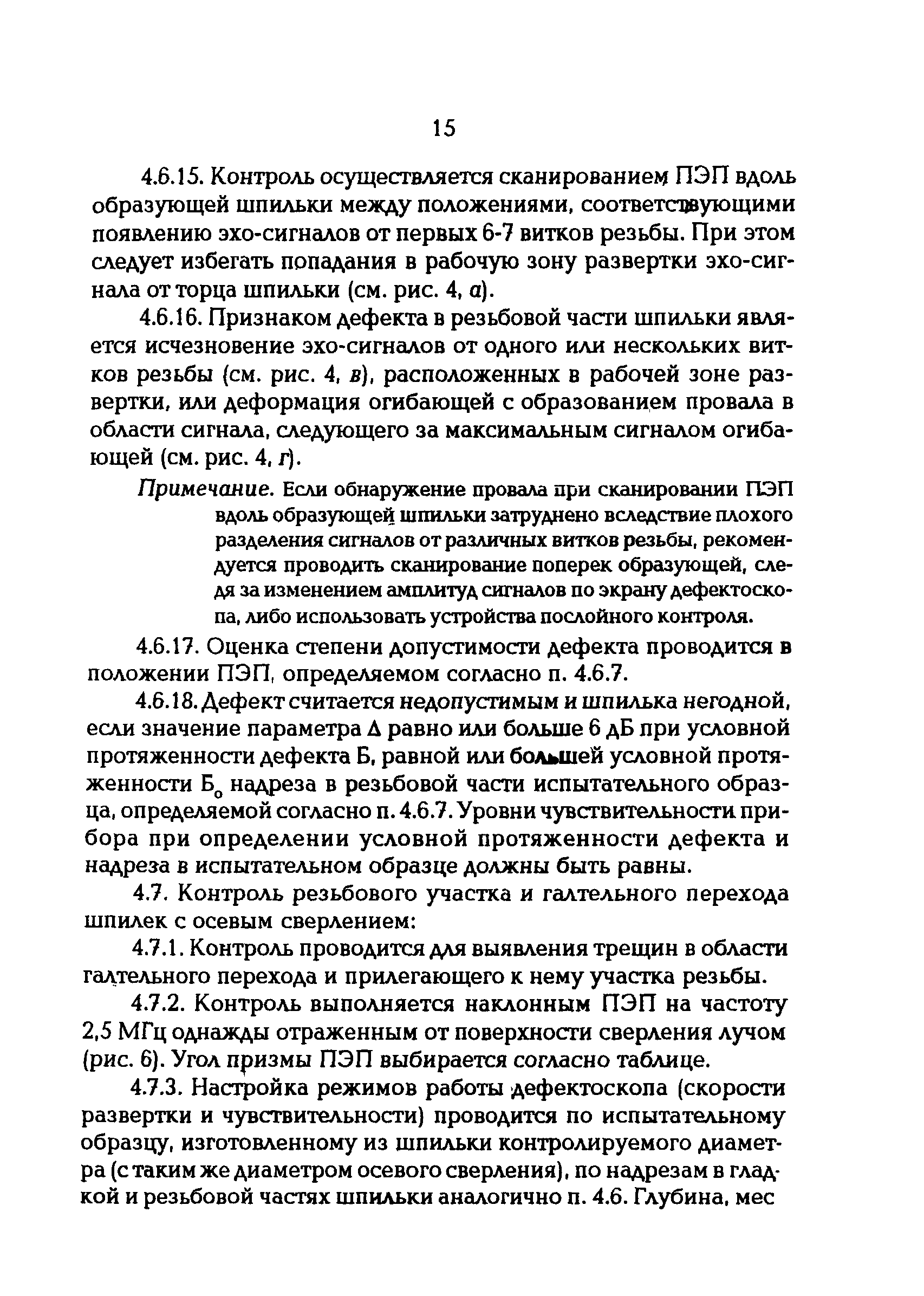 РД 34.17.415-96