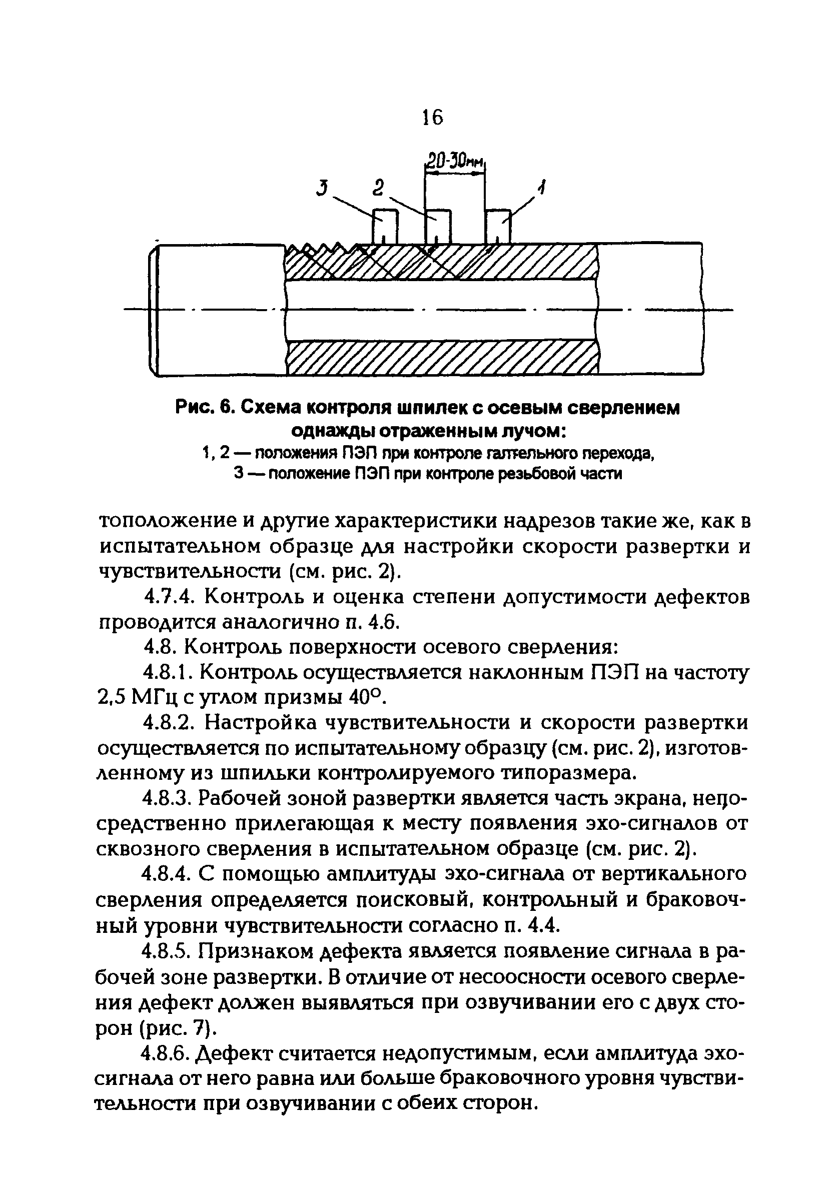 РД 34.17.415-96