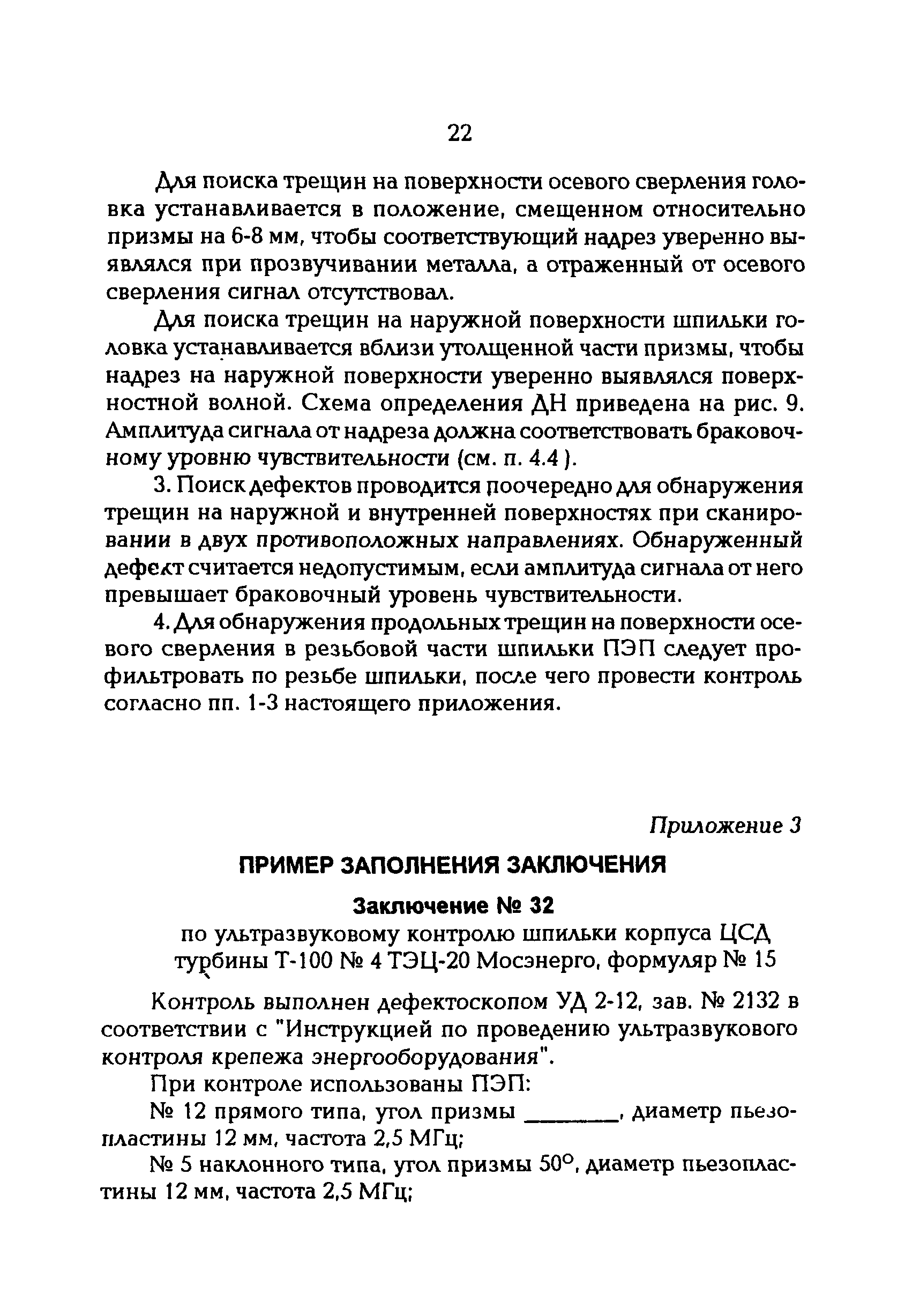 РД 34.17.415-96