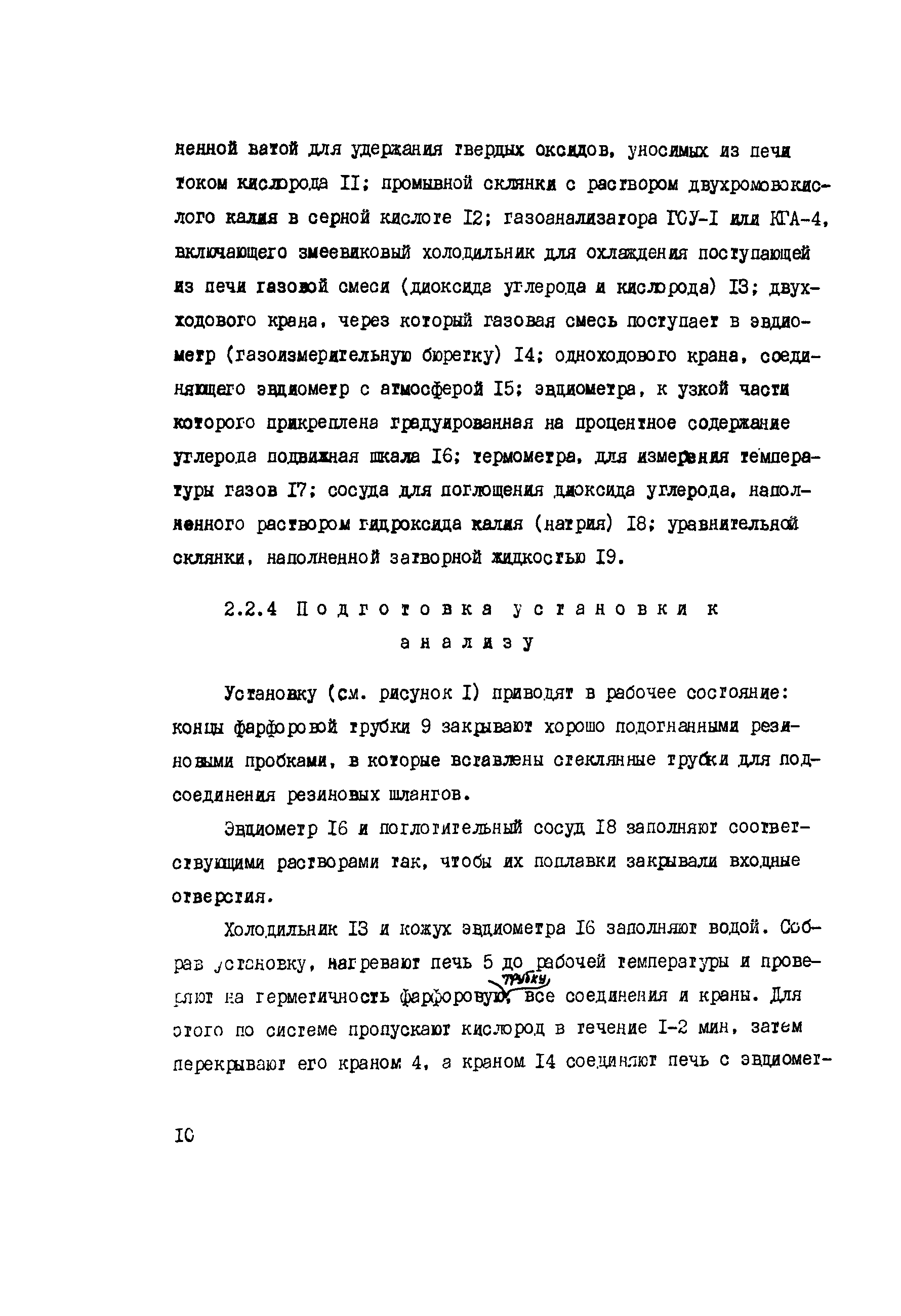 РД 34.17.414-95