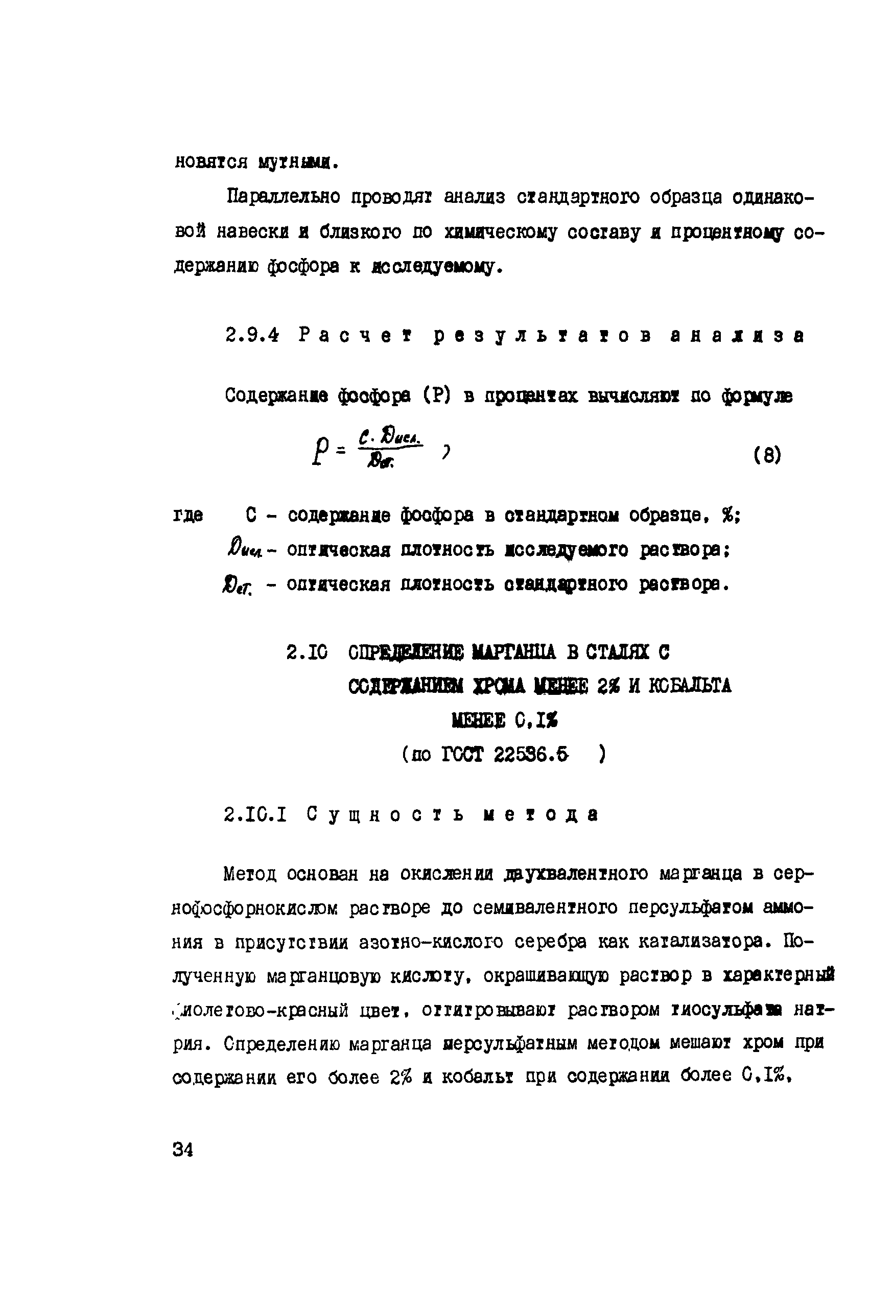 РД 34.17.414-95