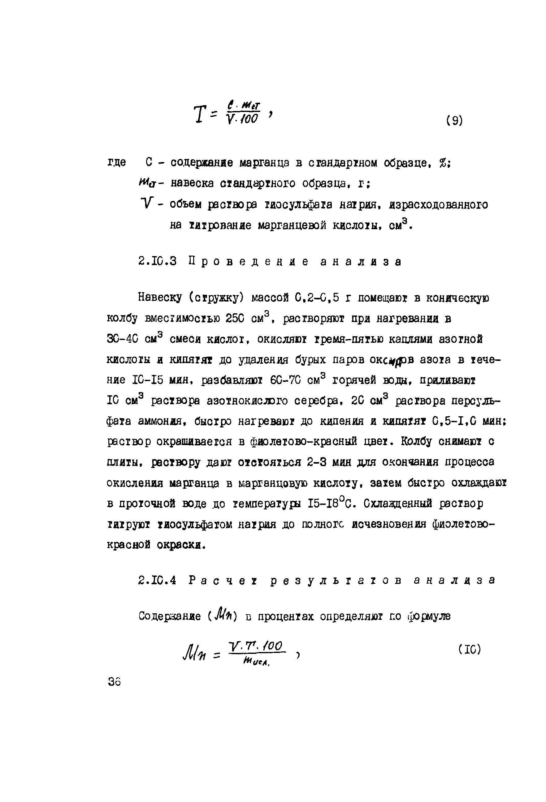 РД 34.17.414-95