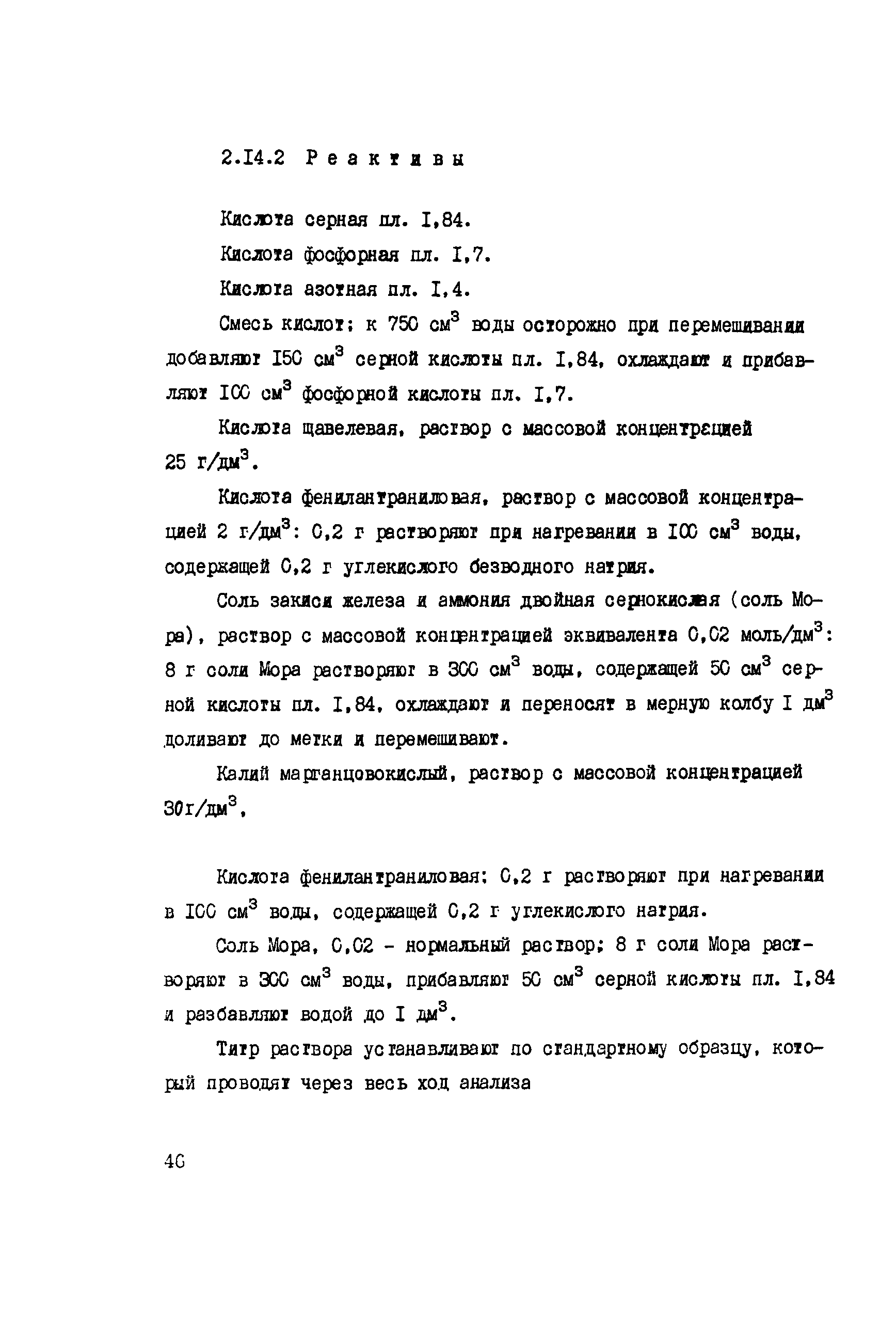 РД 34.17.414-95