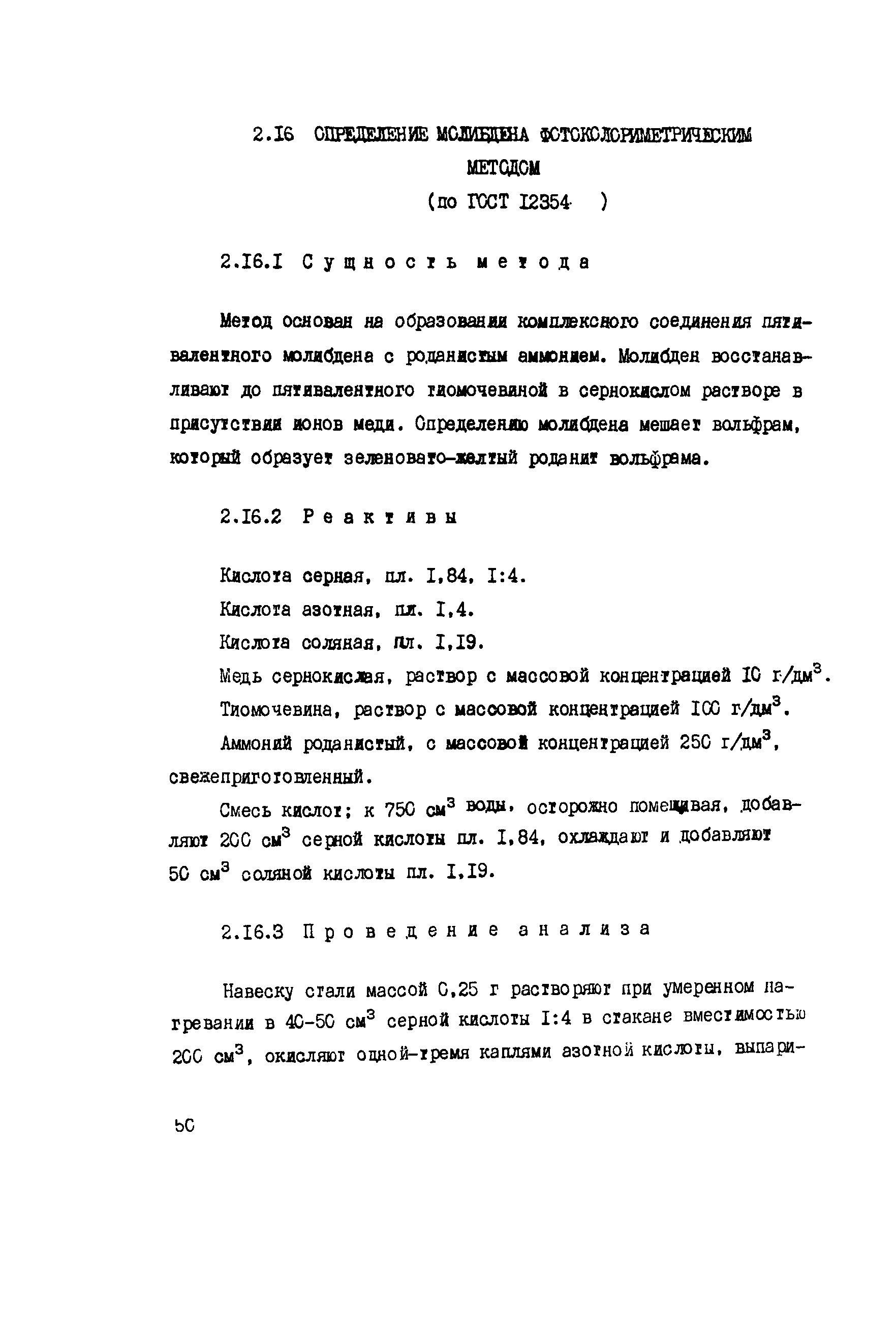 РД 34.17.414-95