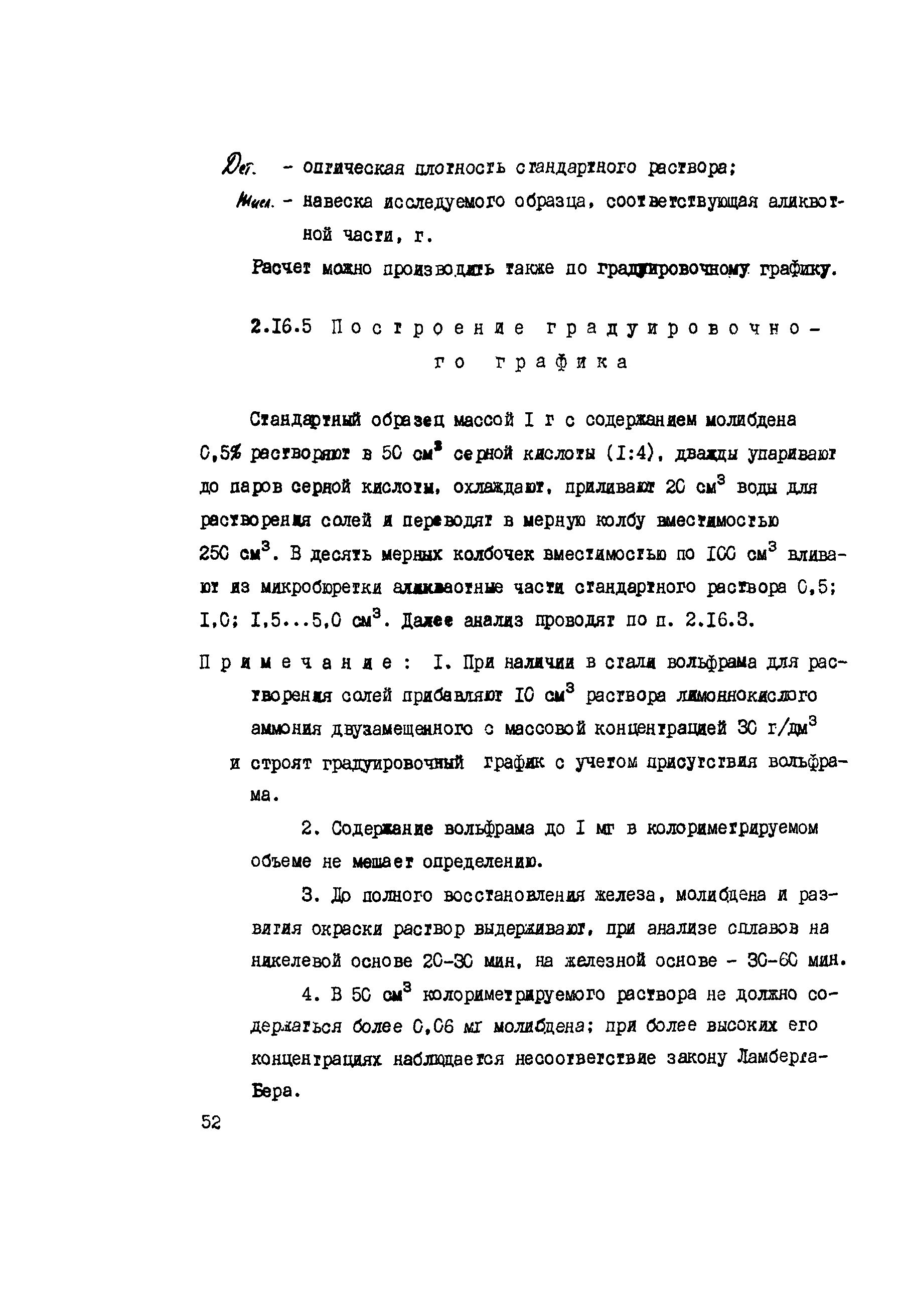 РД 34.17.414-95