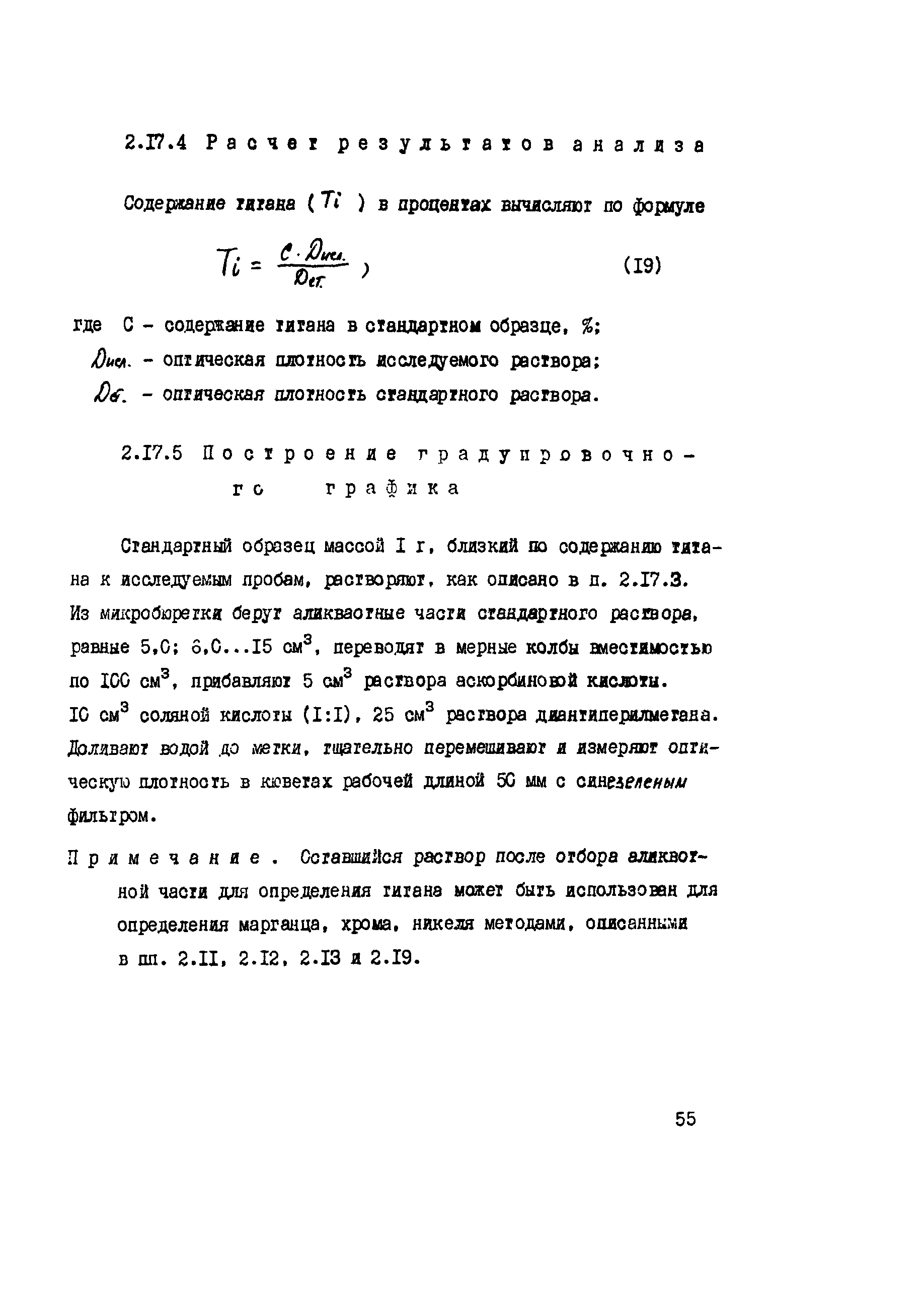 РД 34.17.414-95