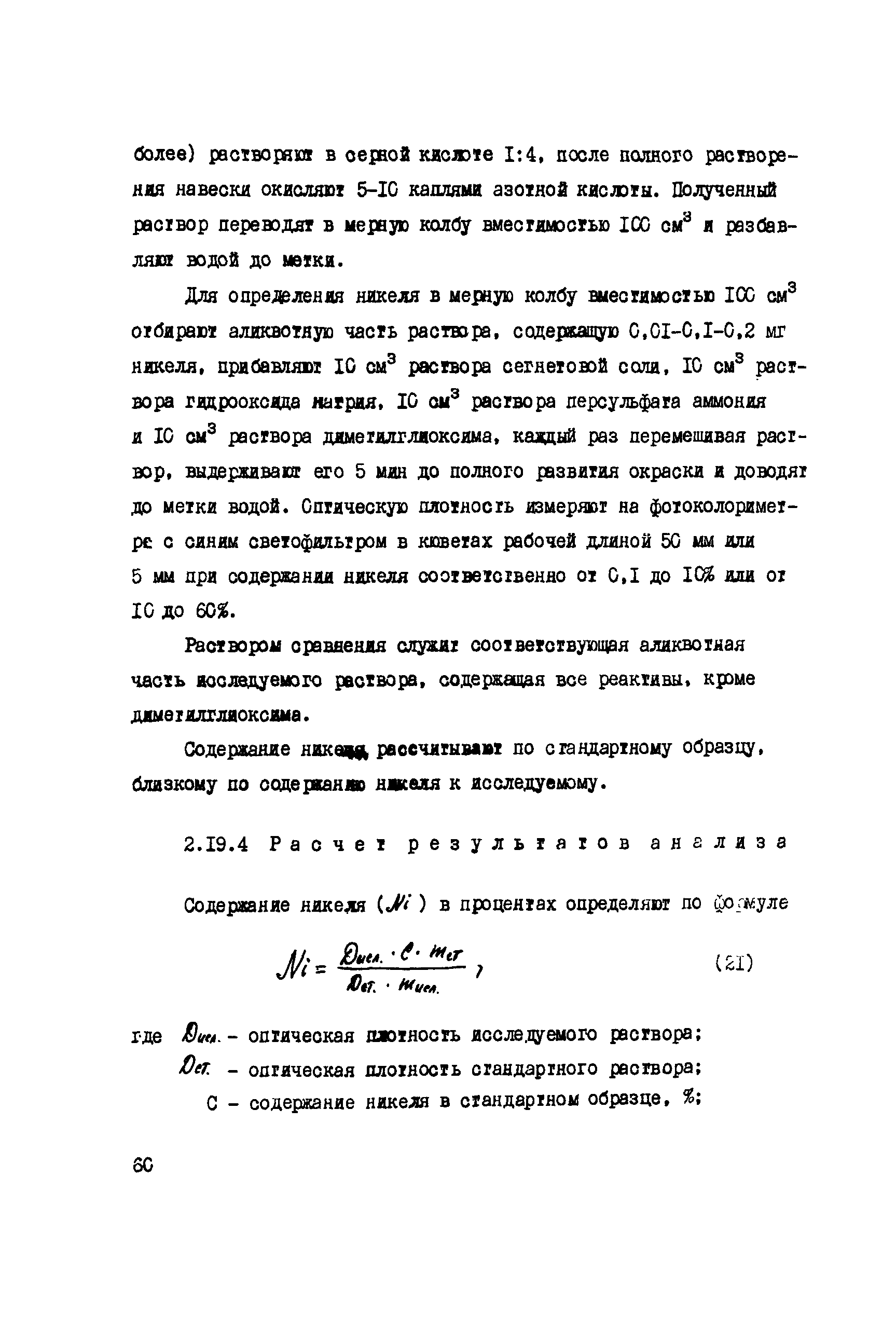 РД 34.17.414-95