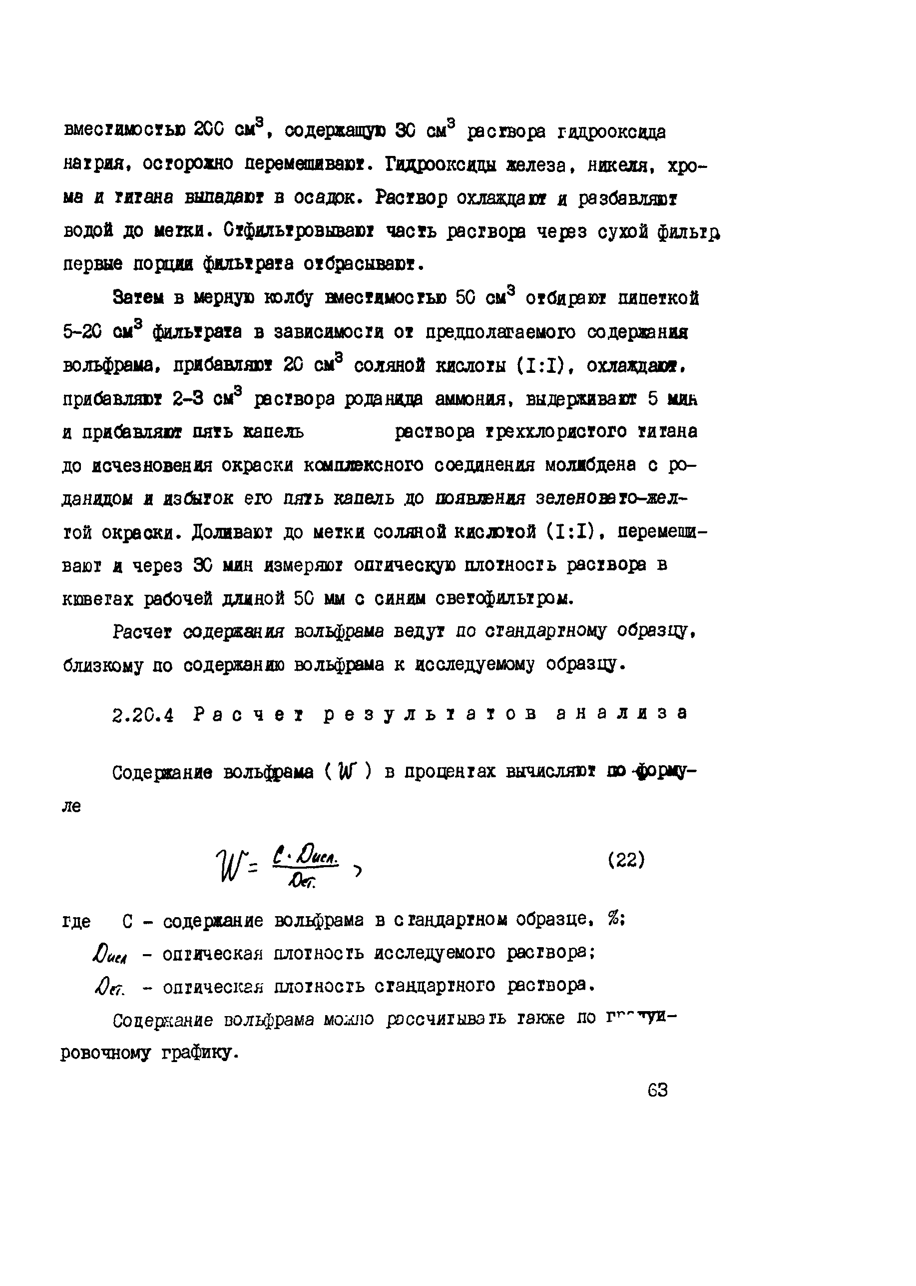 РД 34.17.414-95