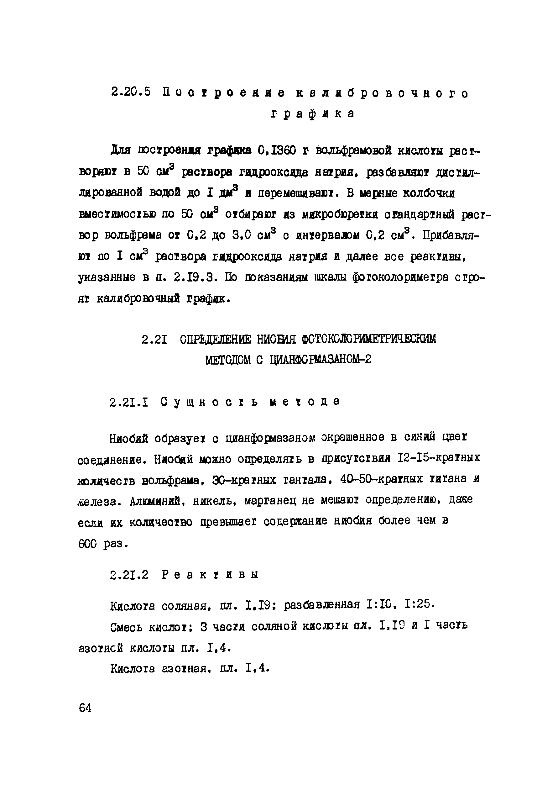 РД 34.17.414-95