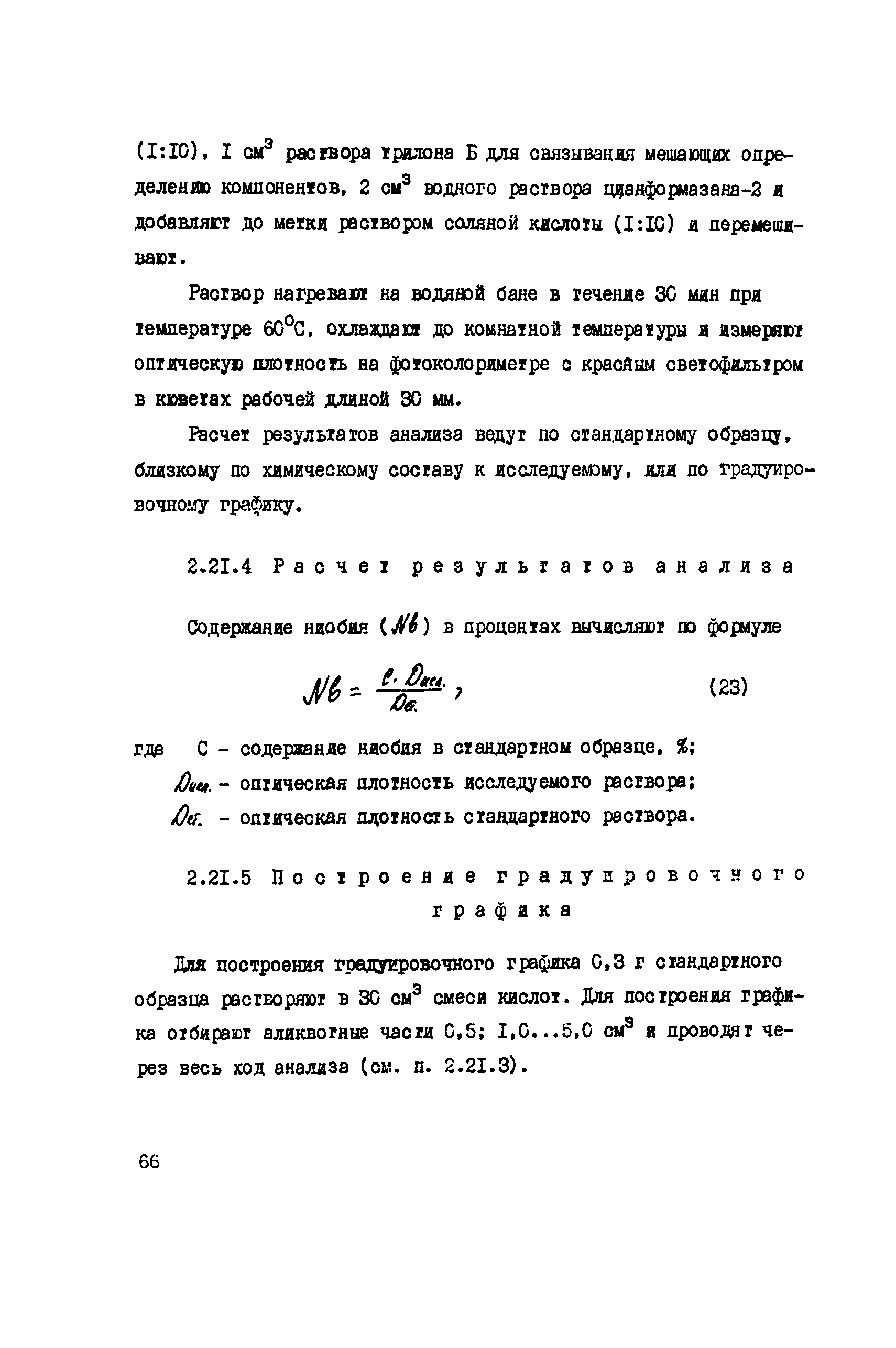 РД 34.17.414-95