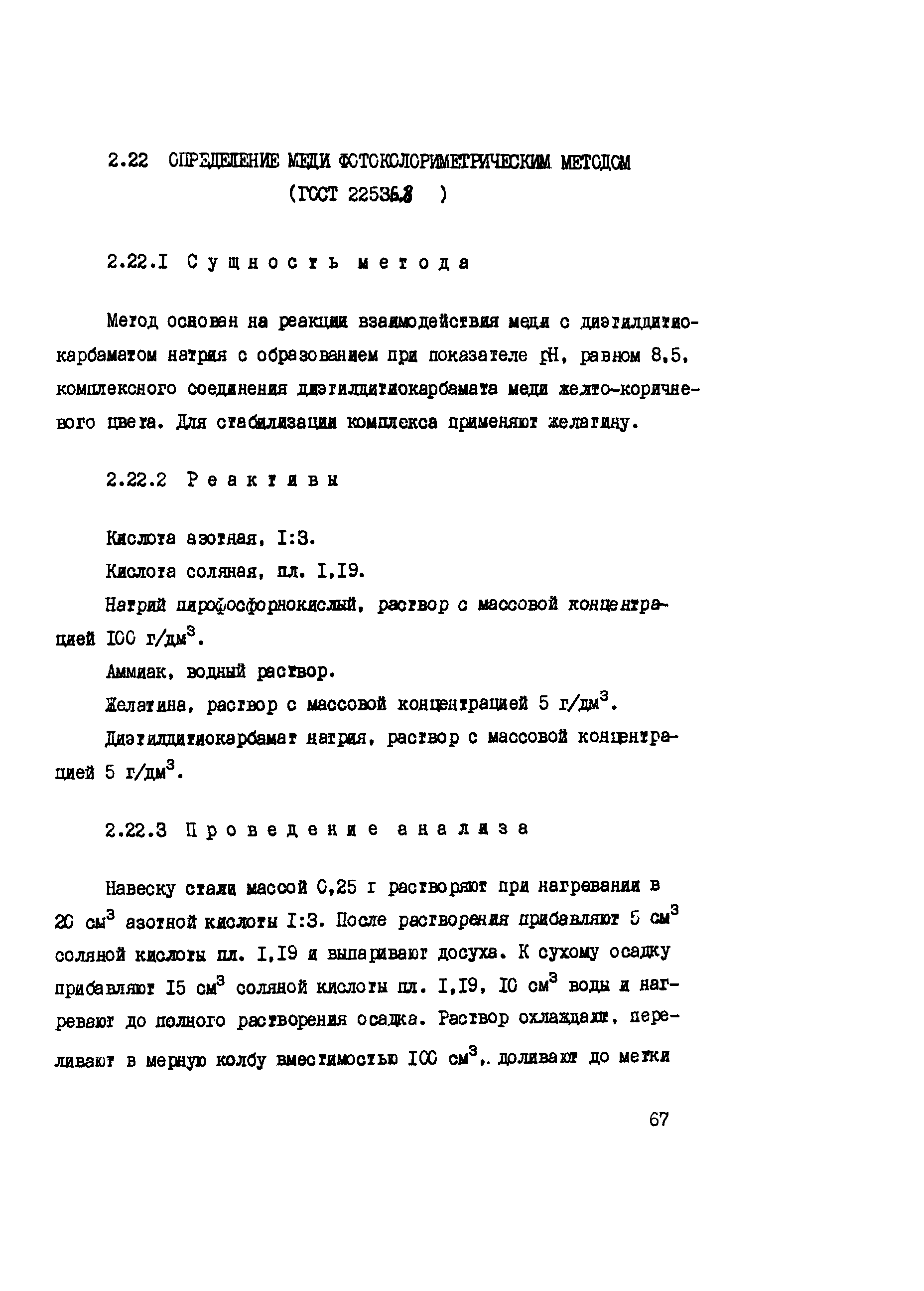 РД 34.17.414-95