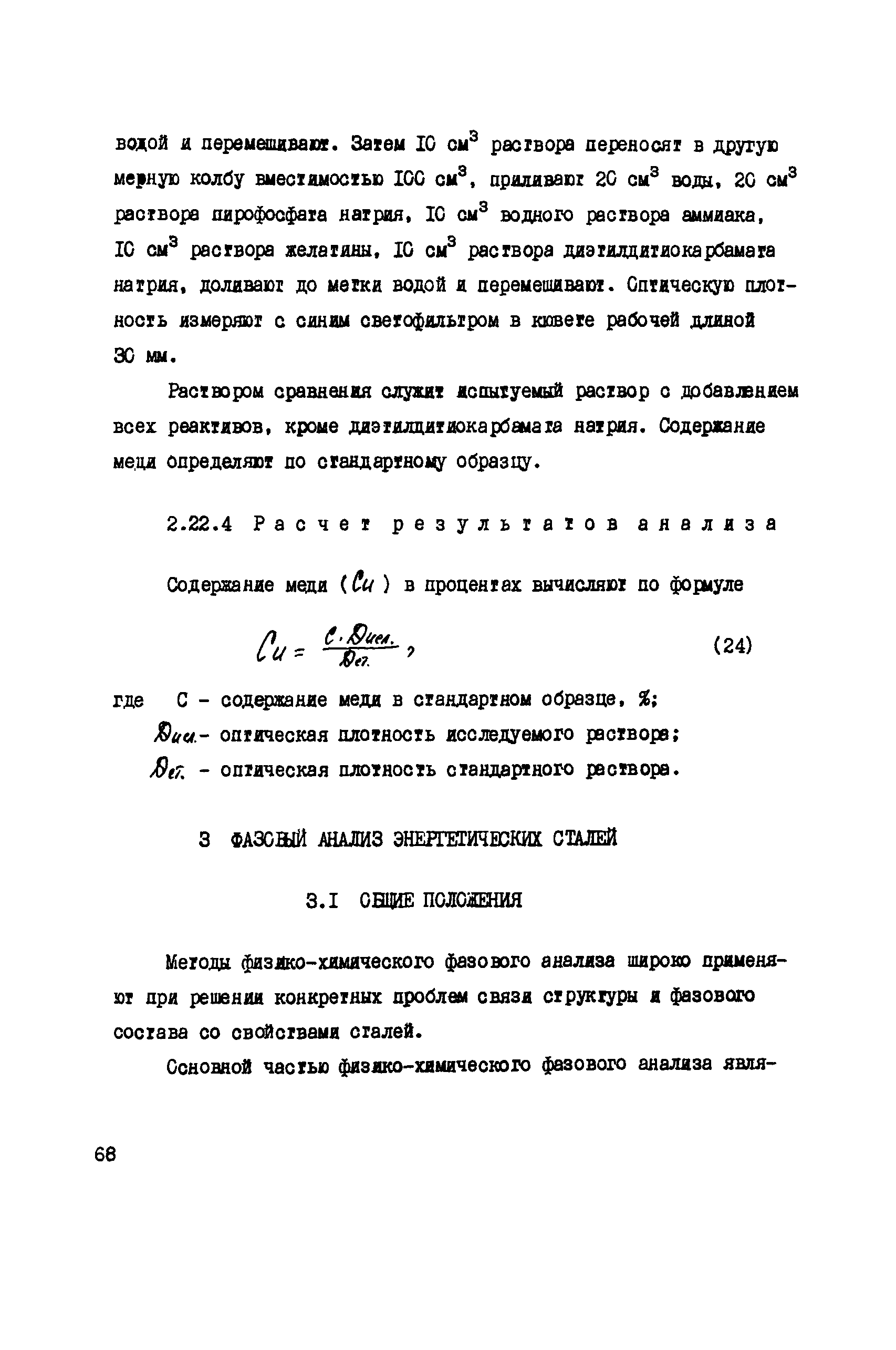 РД 34.17.414-95