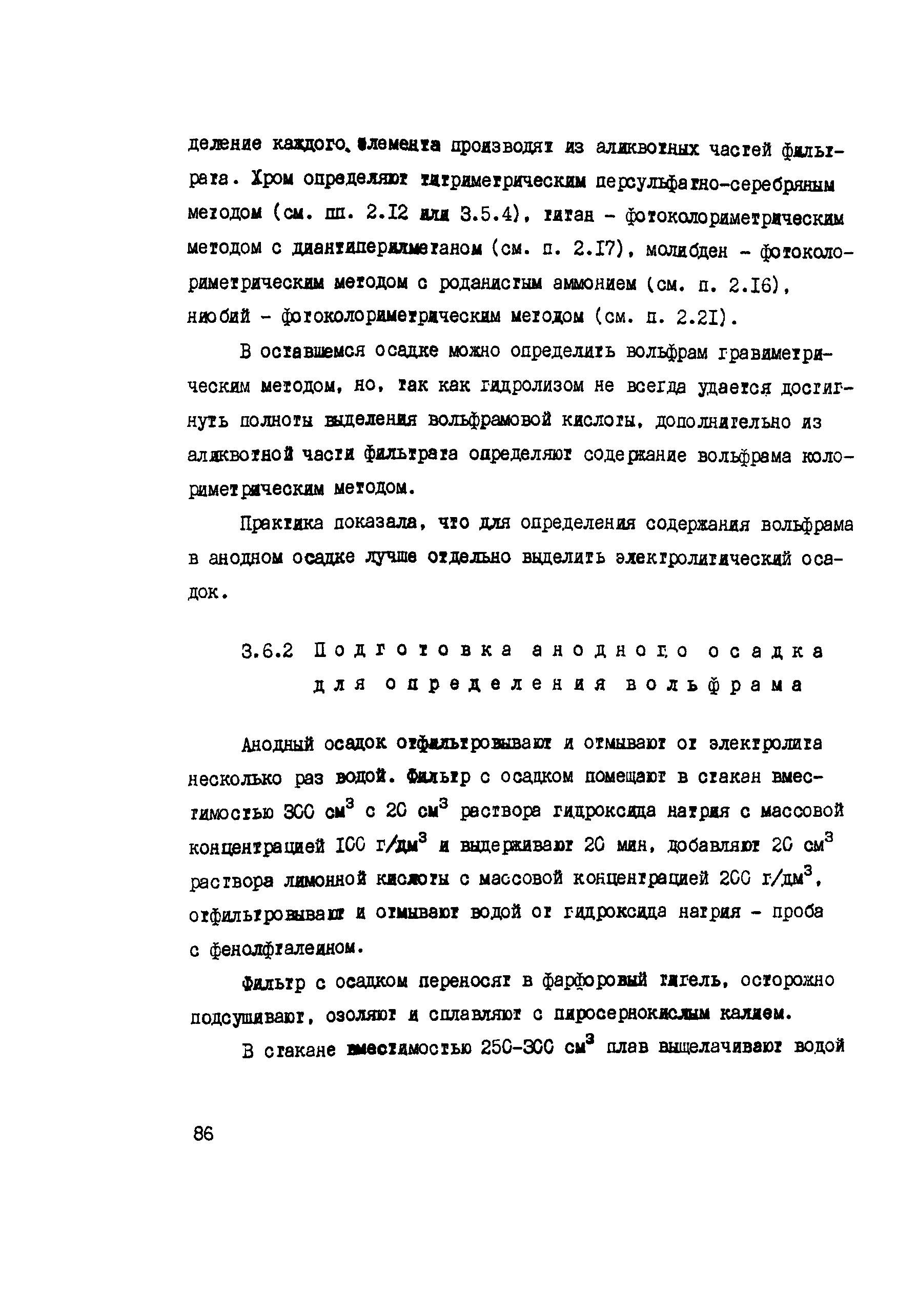 РД 34.17.414-95