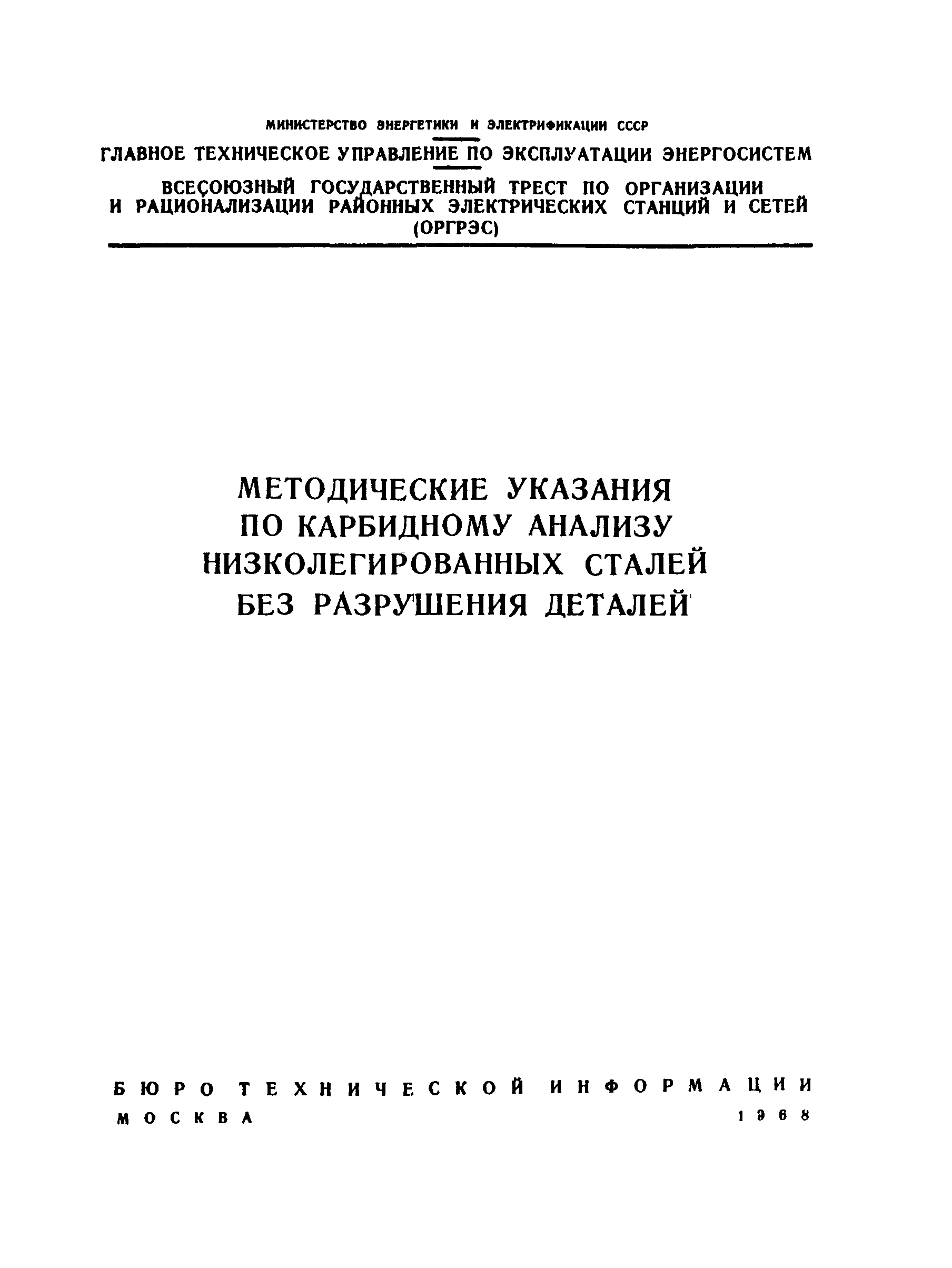 РД 34.17.413