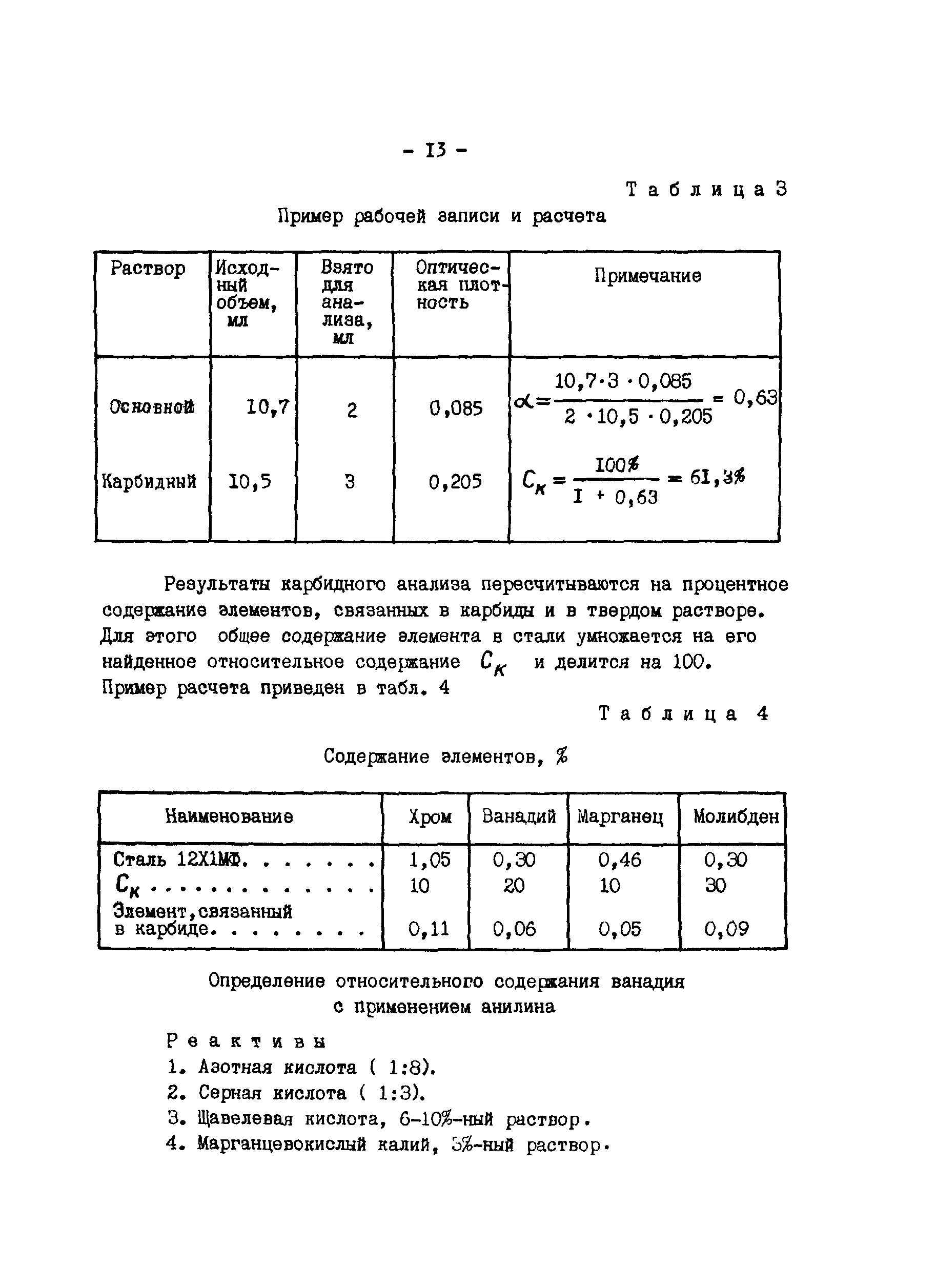 РД 34.17.413