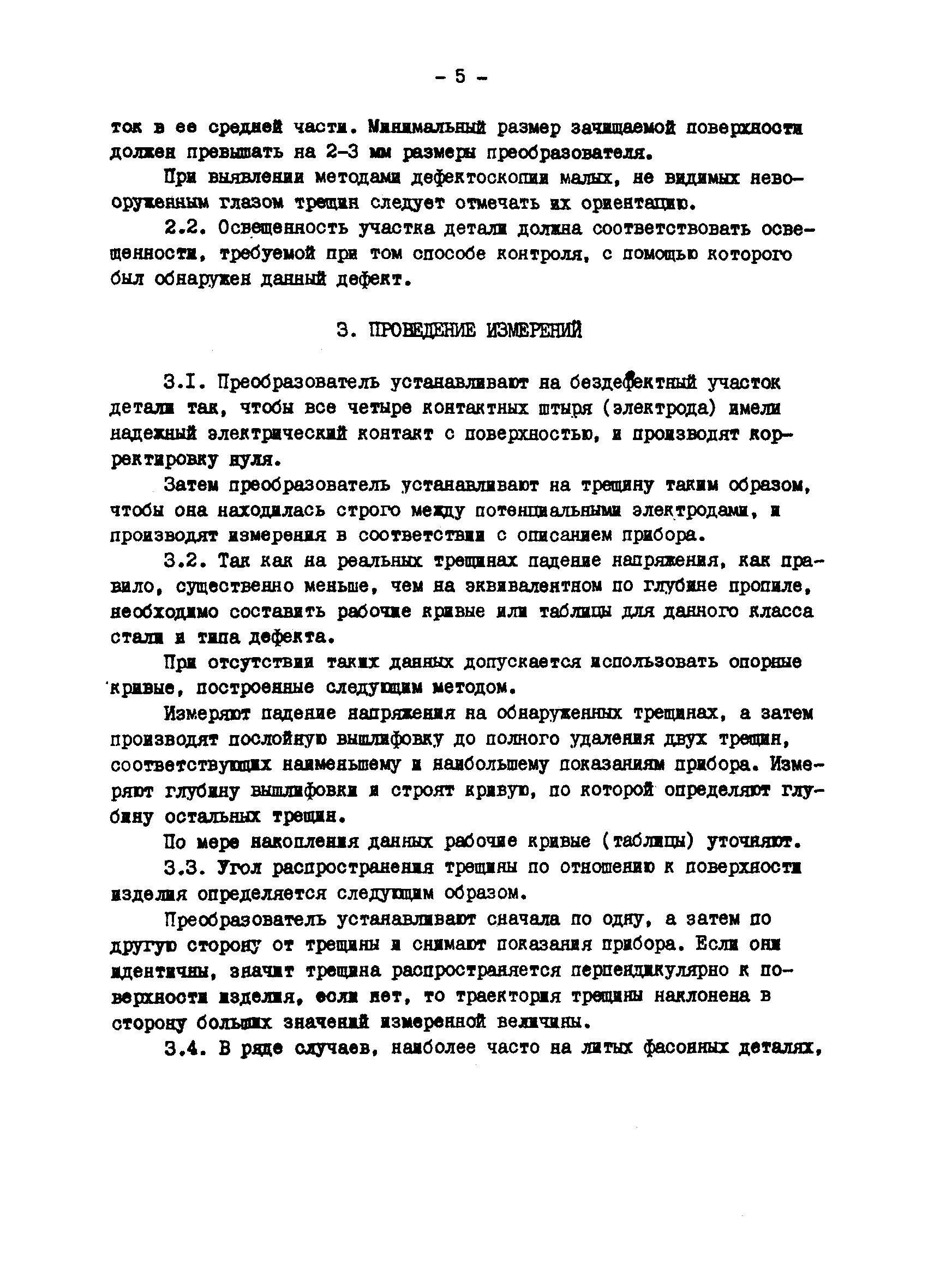 РД 34.17.412-88