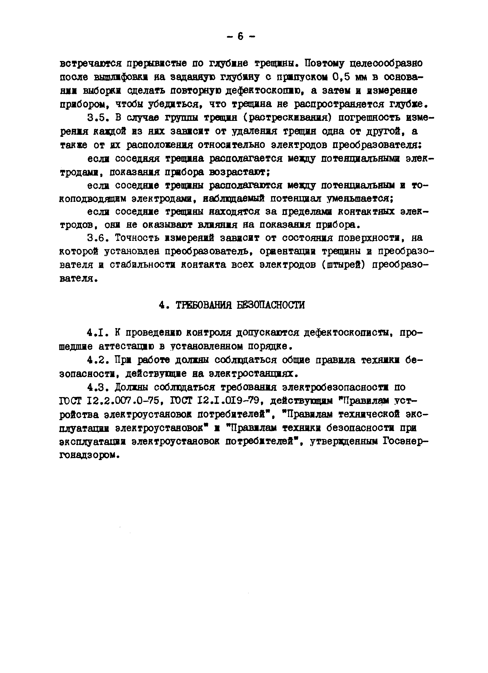 РД 34.17.412-88