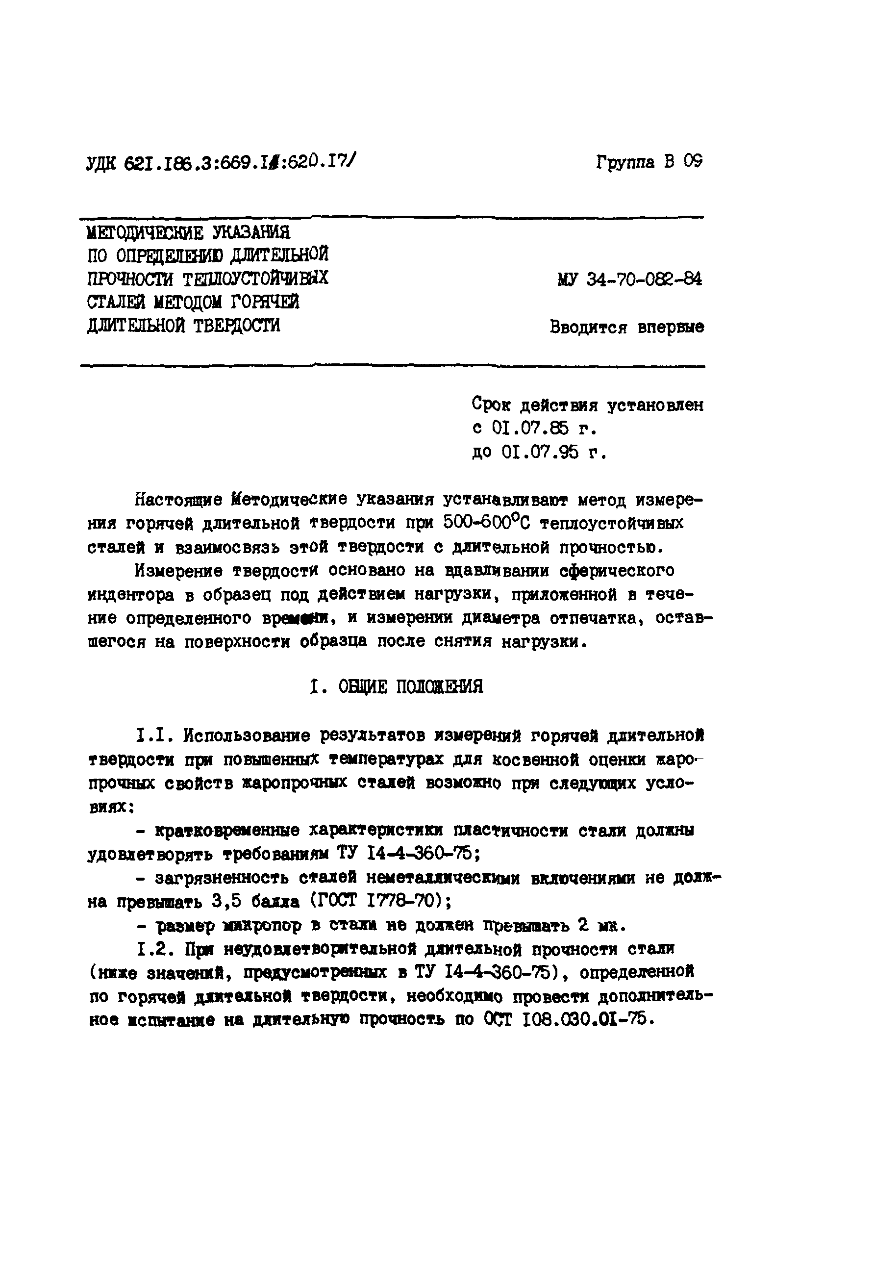 РД 34.17.411