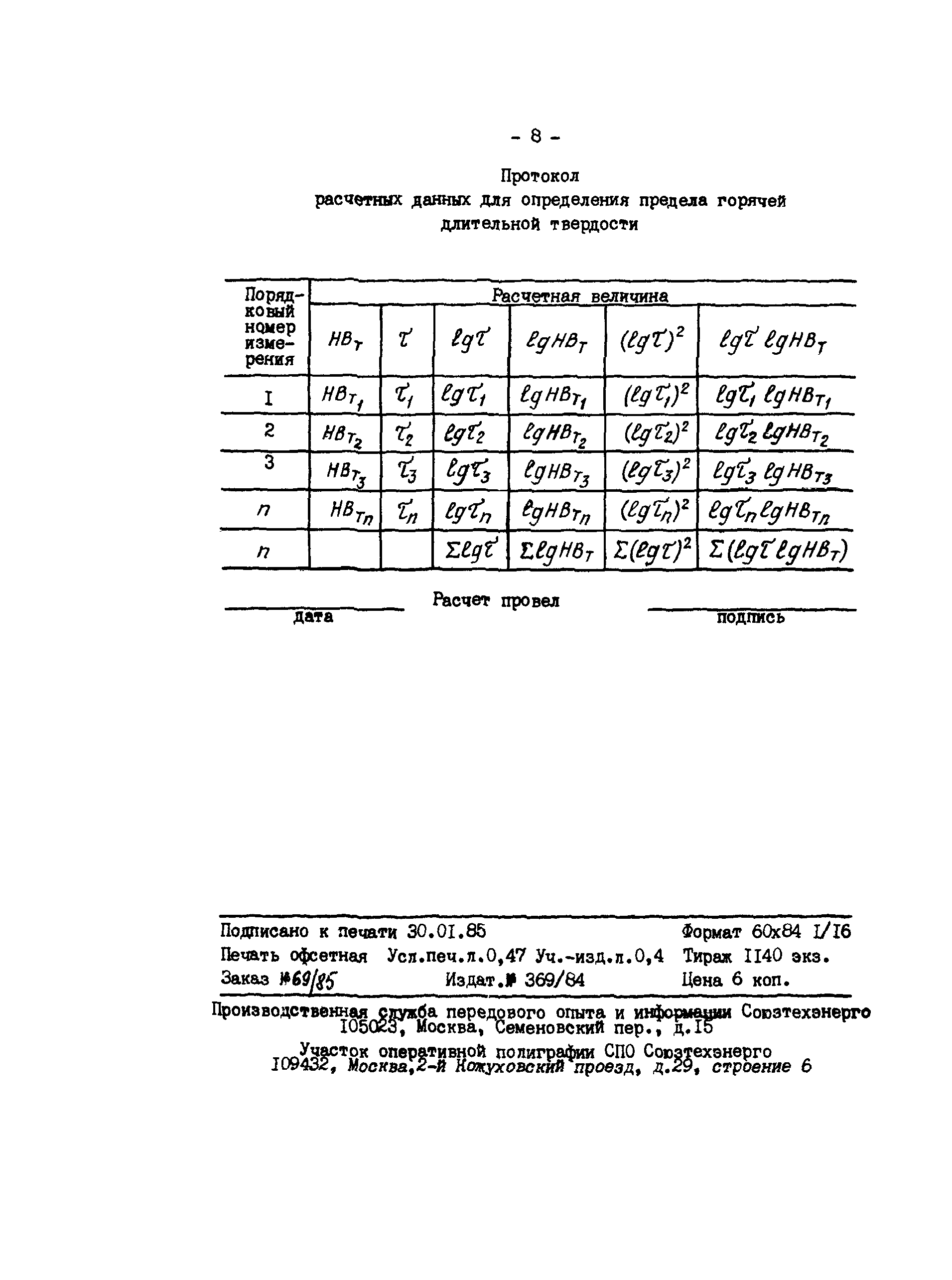 РД 34.17.411