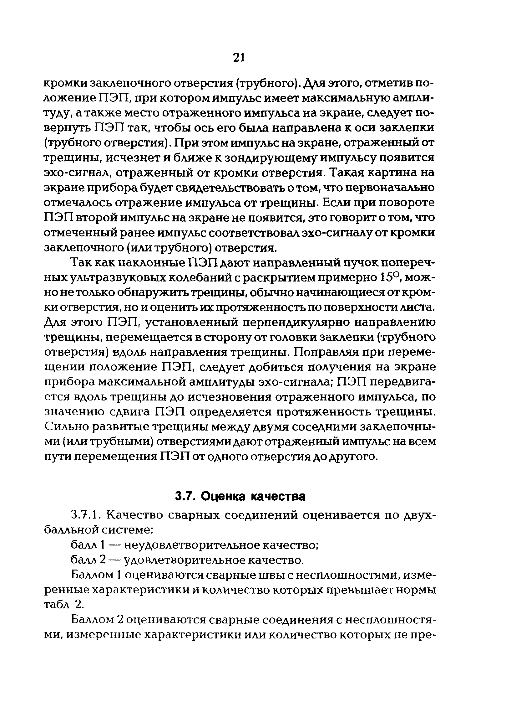 РД 34.17.410-97