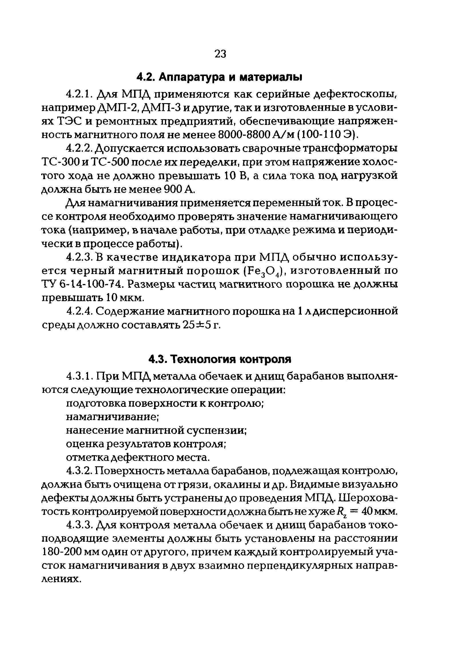 РД 34.17.410-97