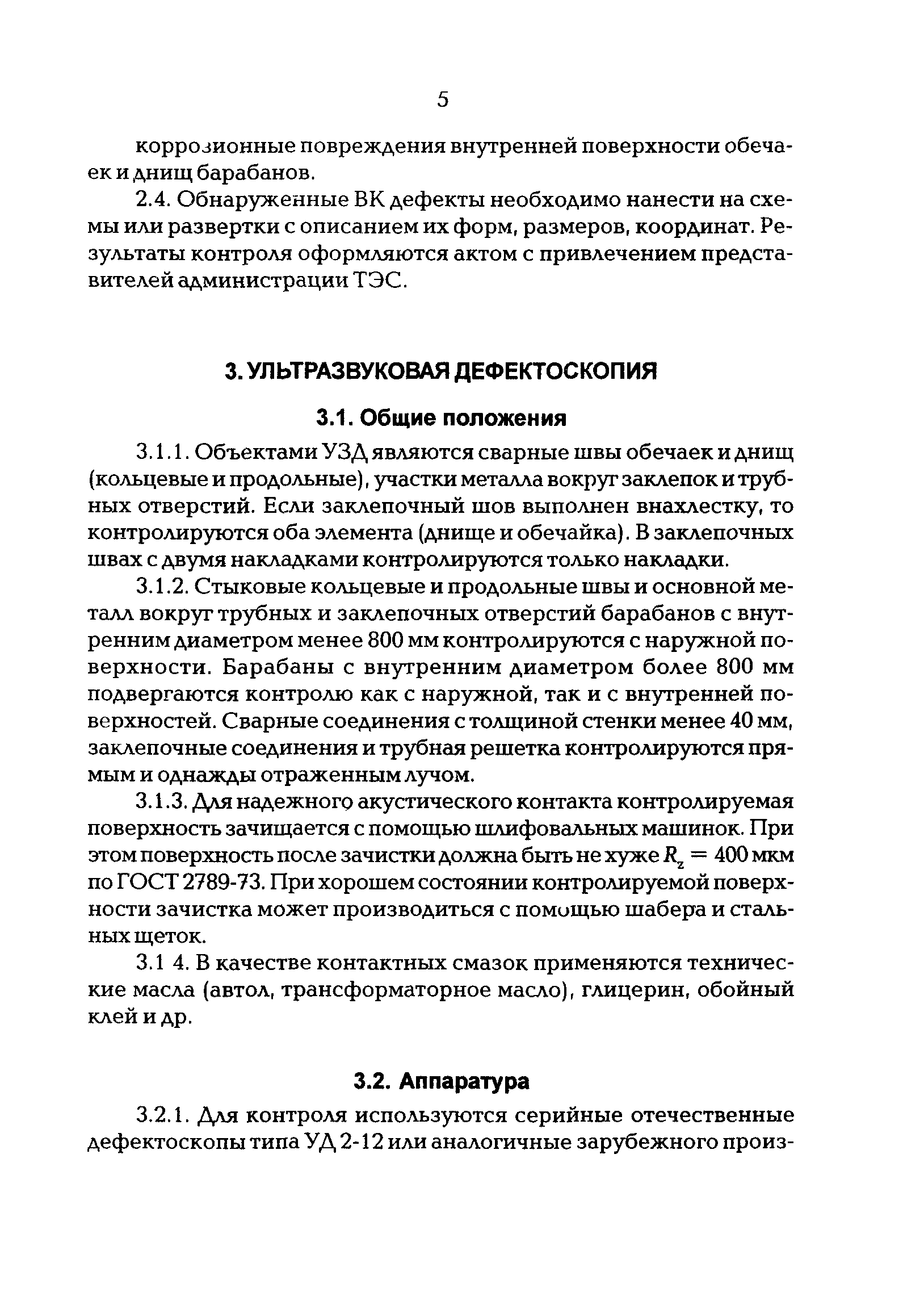 РД 34.17.410-97