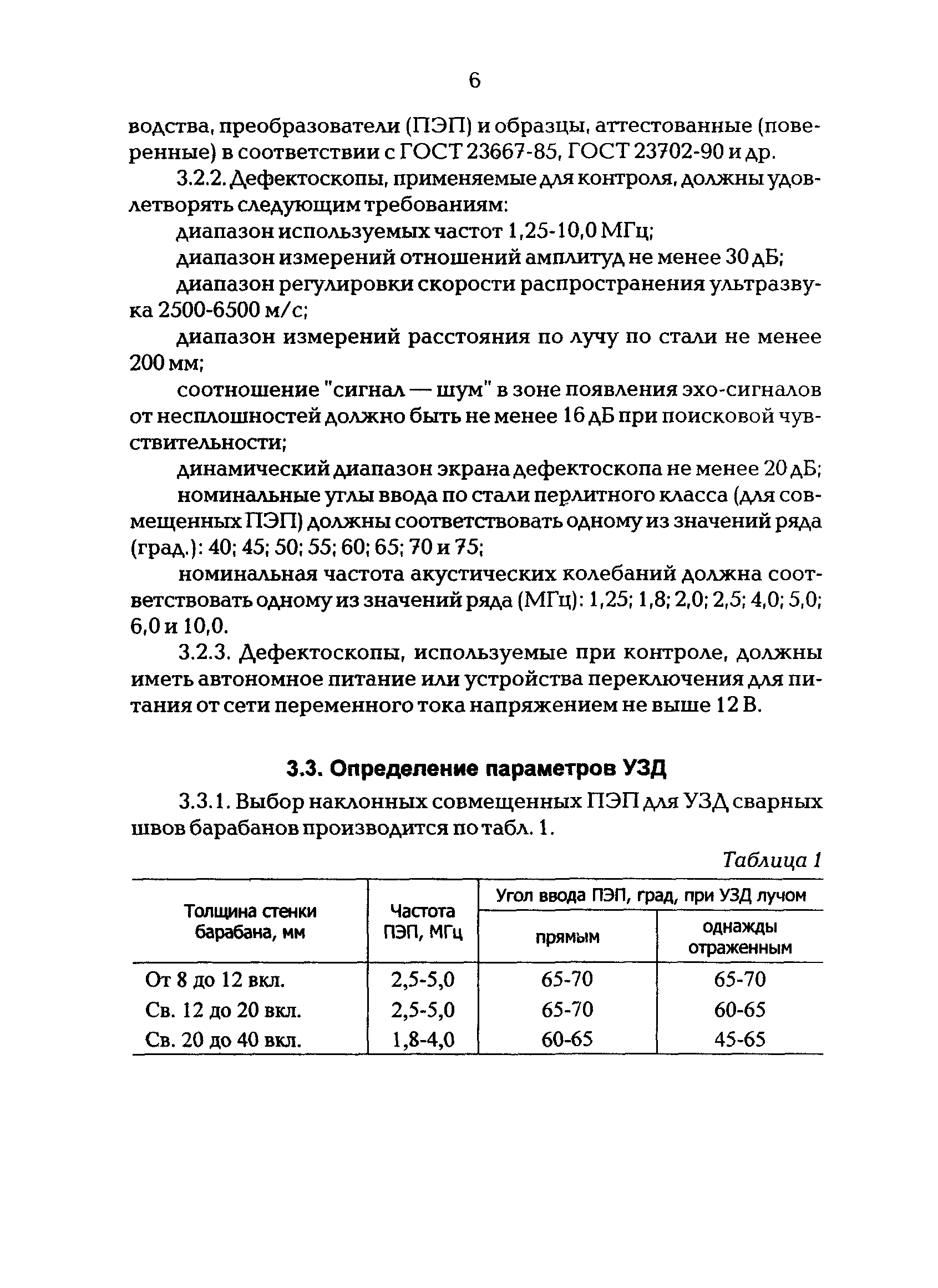 РД 34.17.410-97