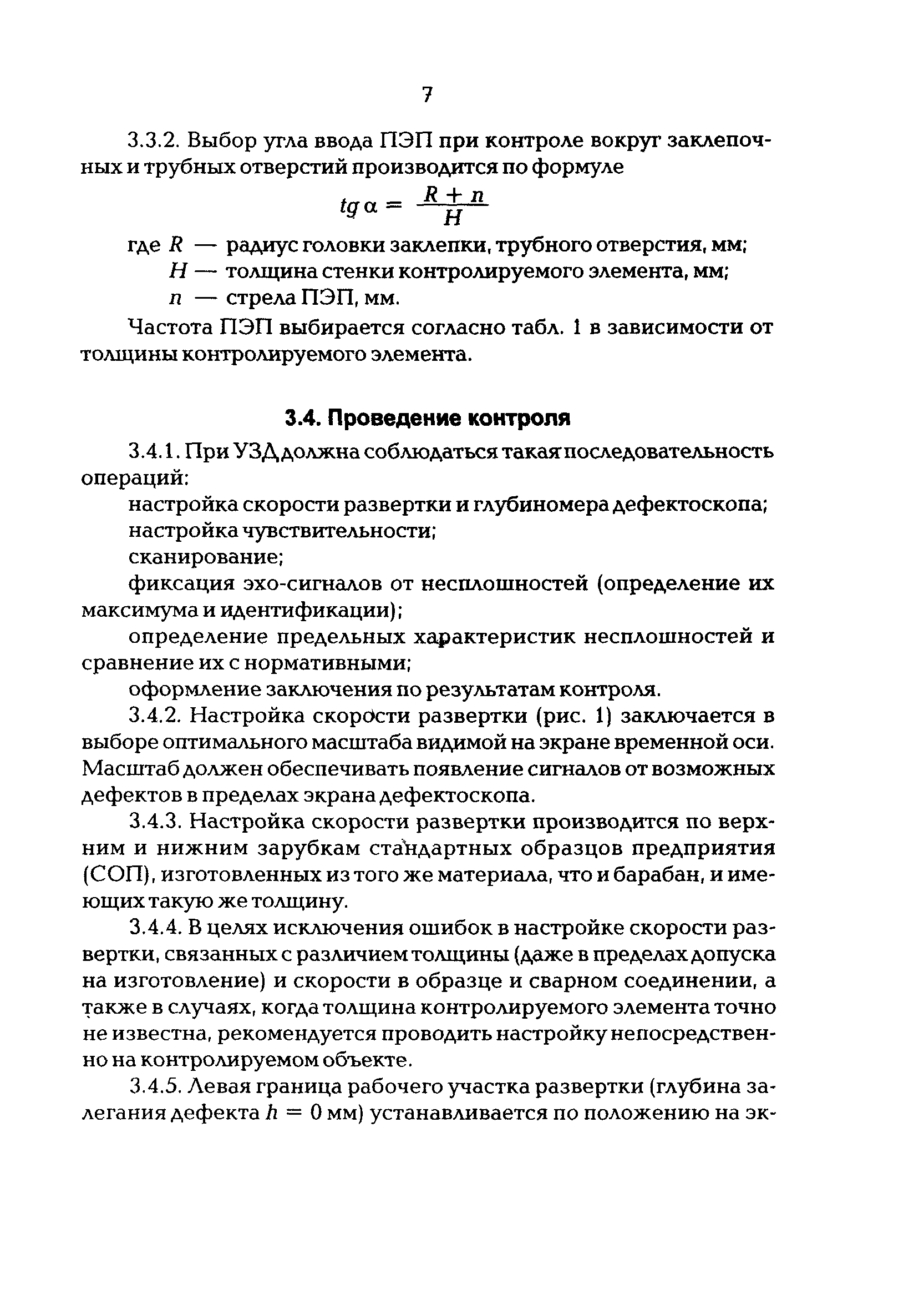 РД 34.17.410-97