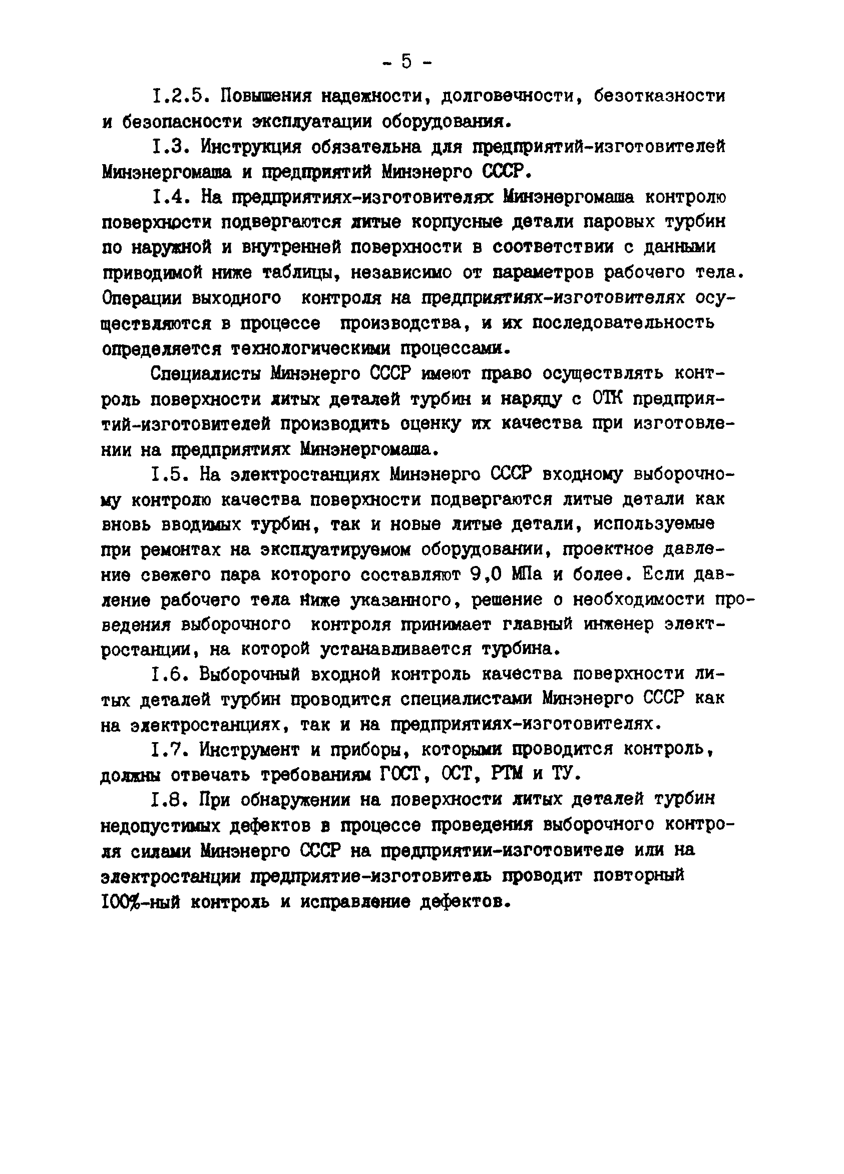 РД 34.17.402