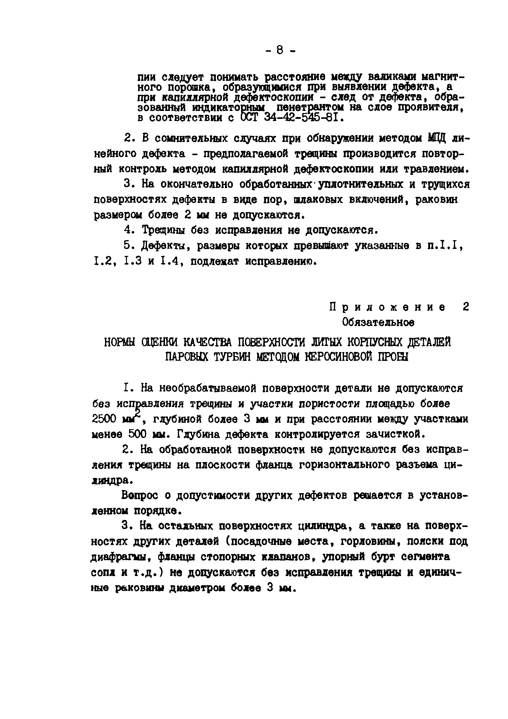 РД 34.17.402