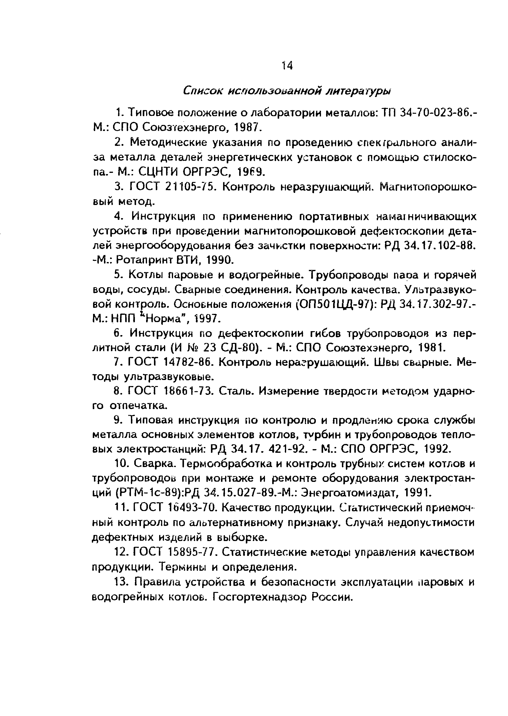 РД 34.17.401-95