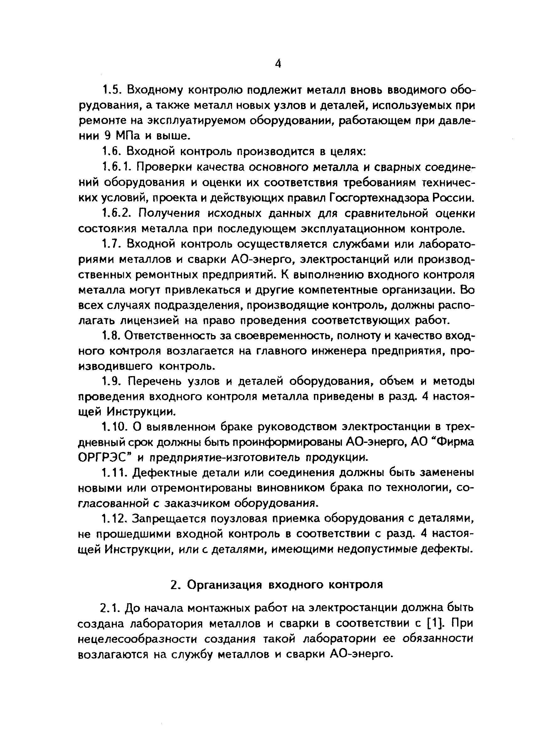 РД 34.17.401-95