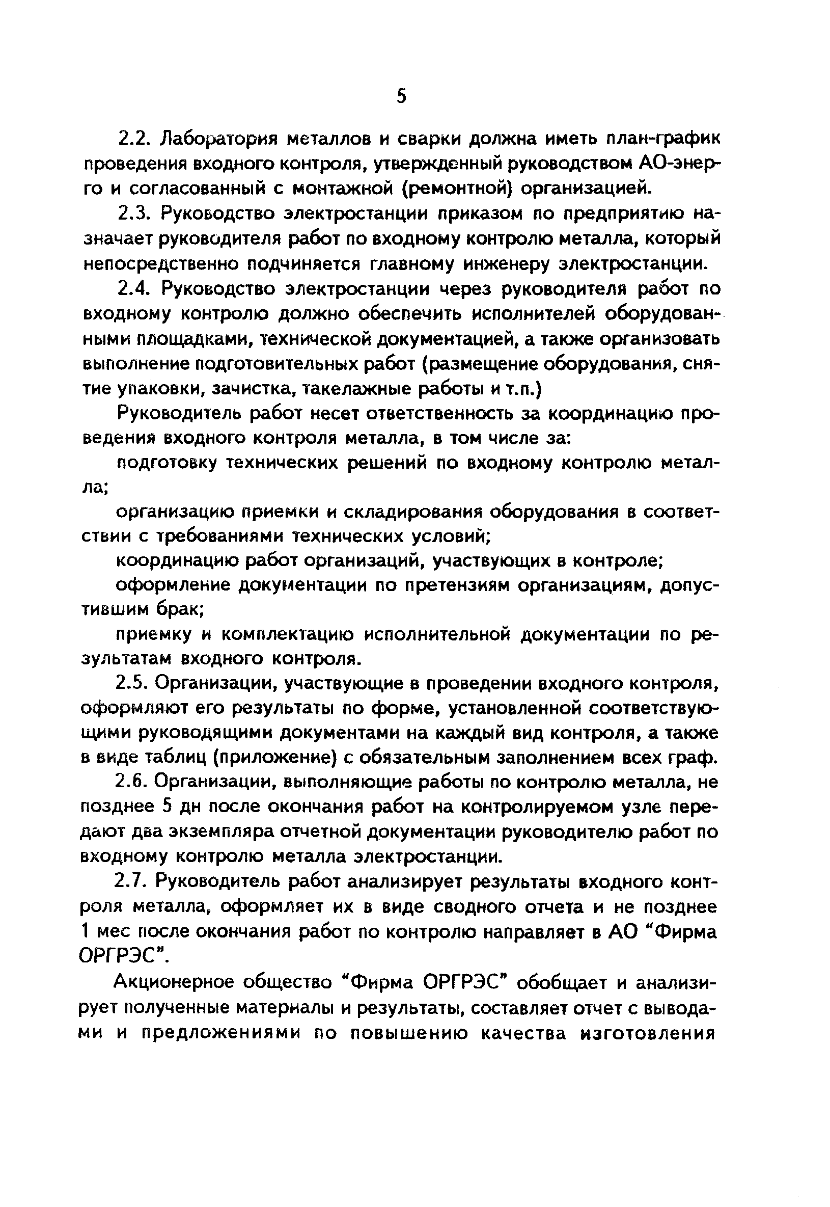 РД 34.17.401-95