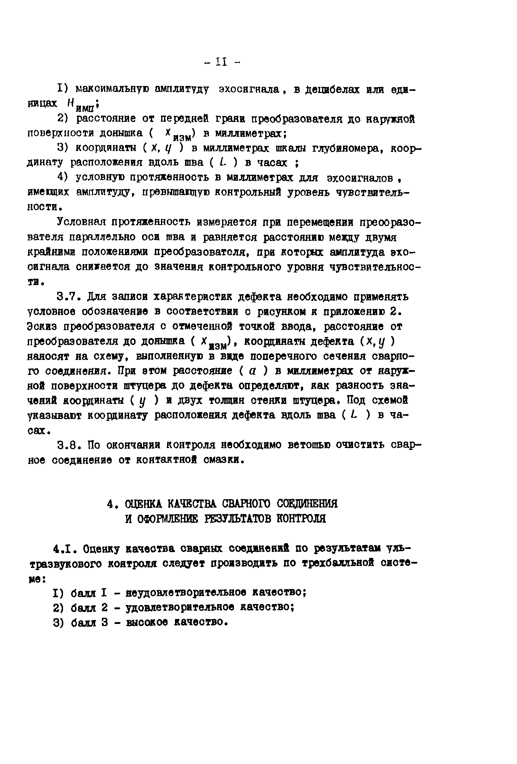 РД 34.17.307-89