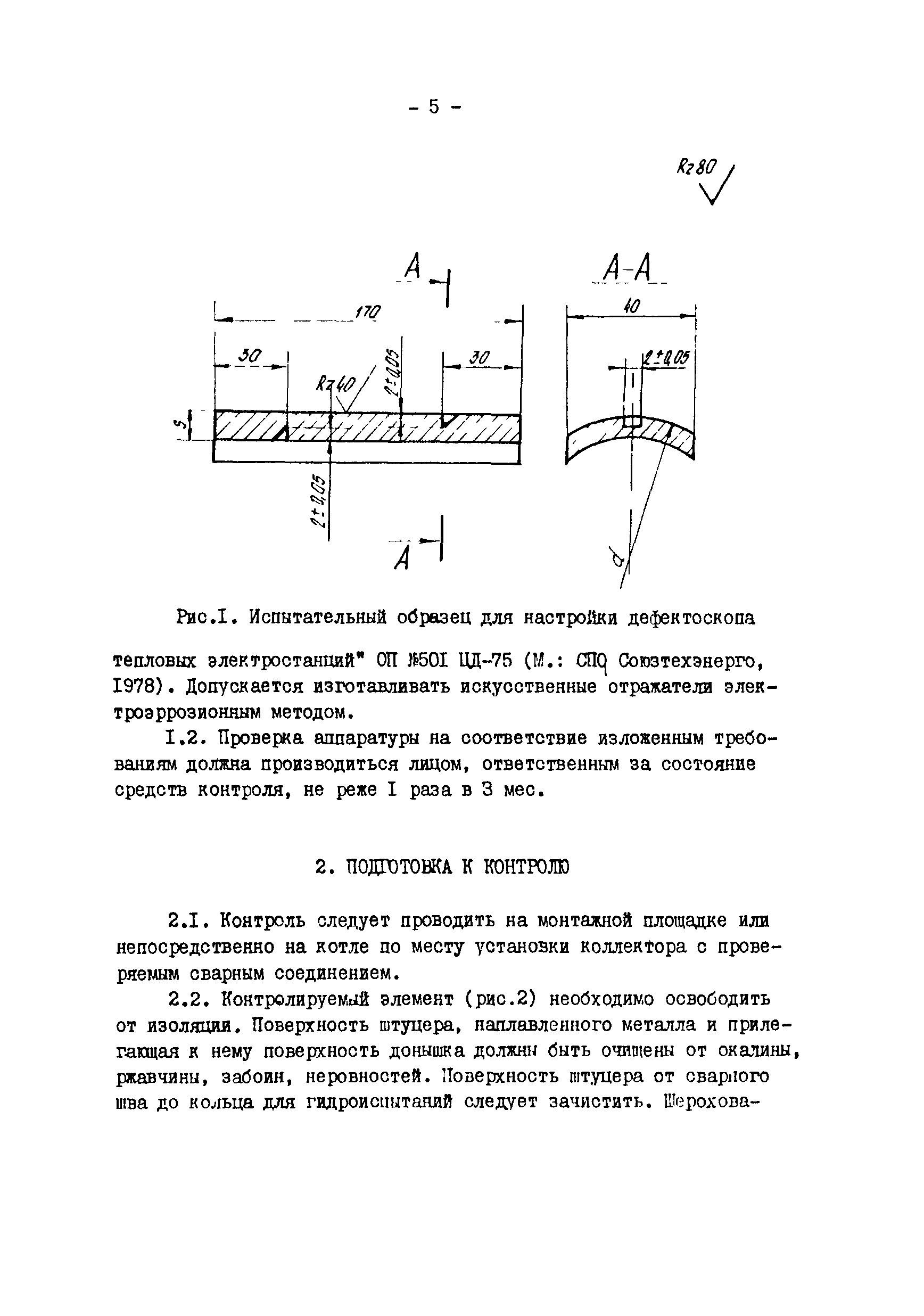 РД 34.17.307-89