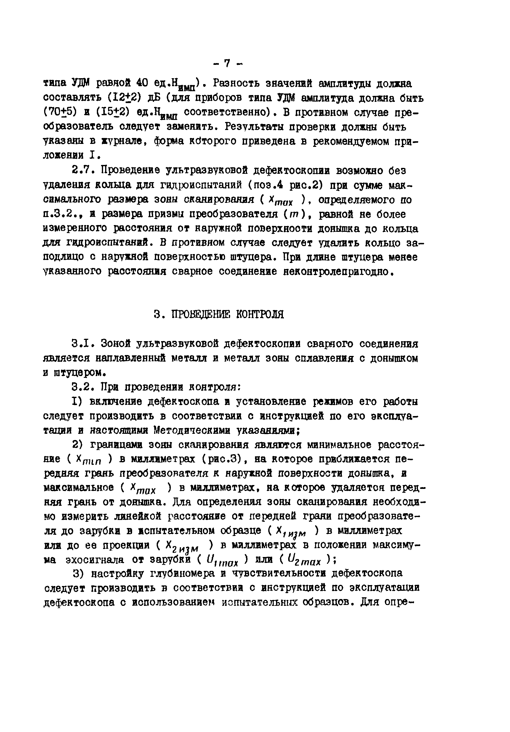 РД 34.17.307-89