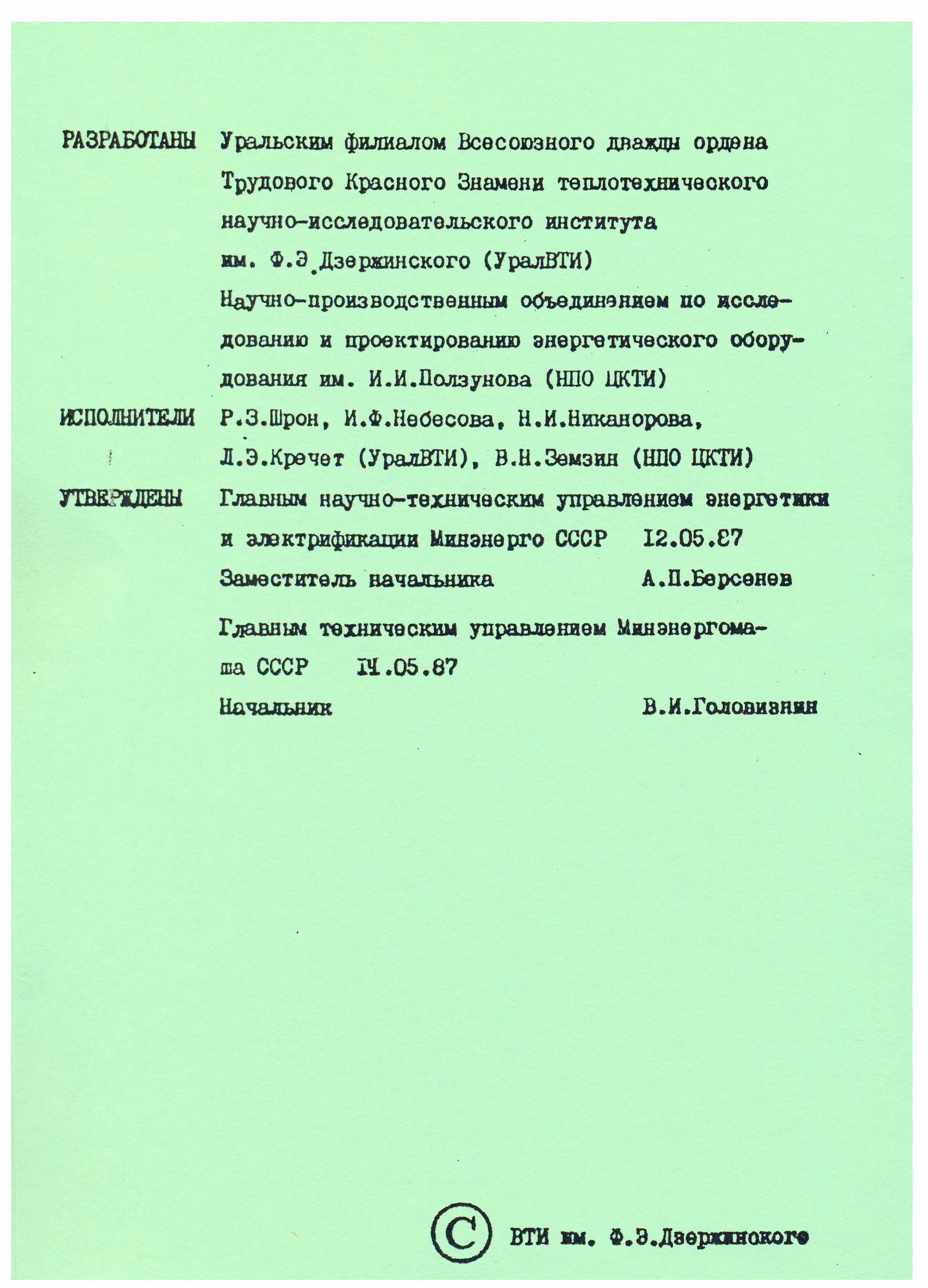 РД 34.17.306